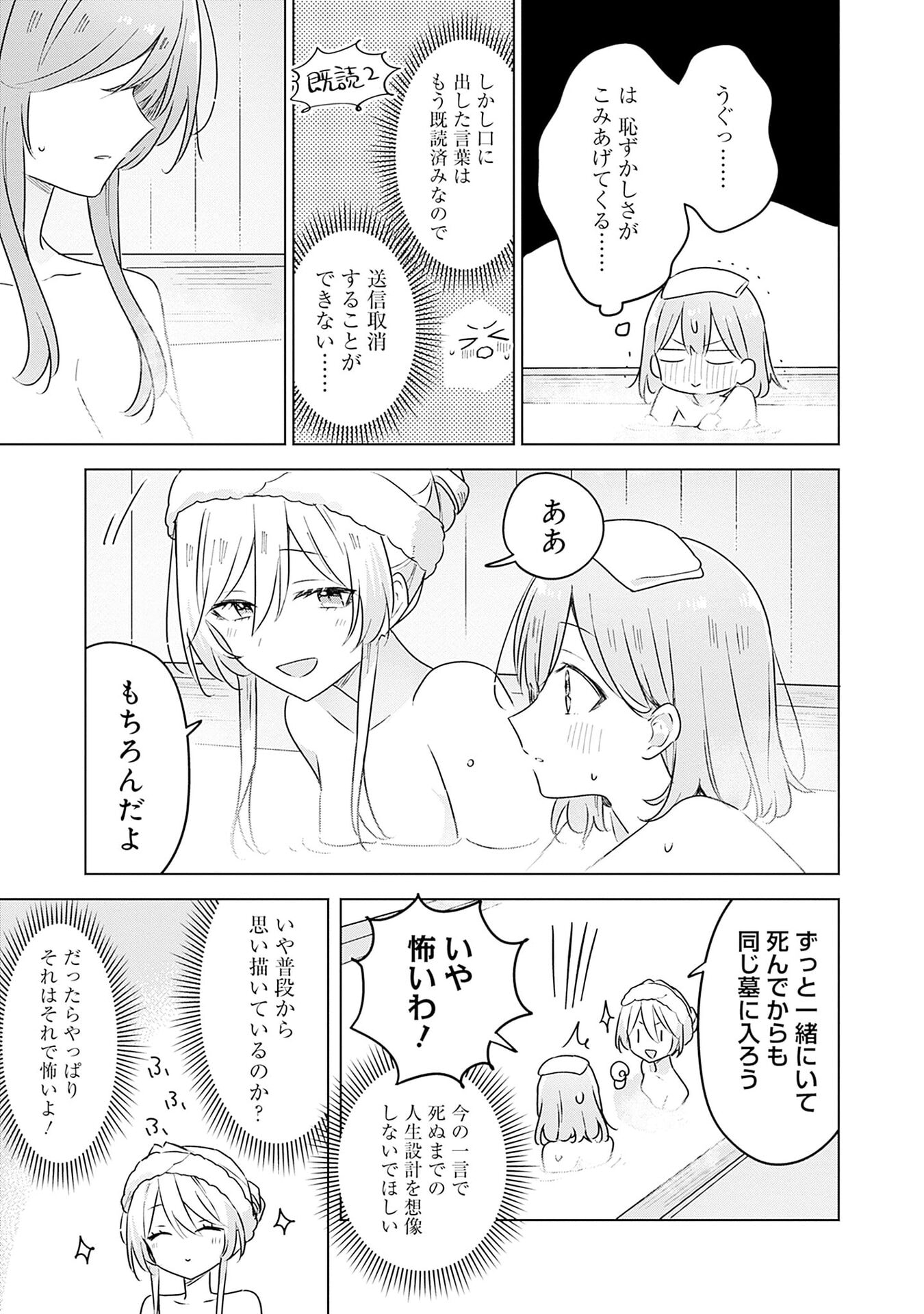 Watashi ga Koibito ni Nareru Wakenai jan, Murimuri! (Muri Ja nakatta!?) Chapter 54 13ページ