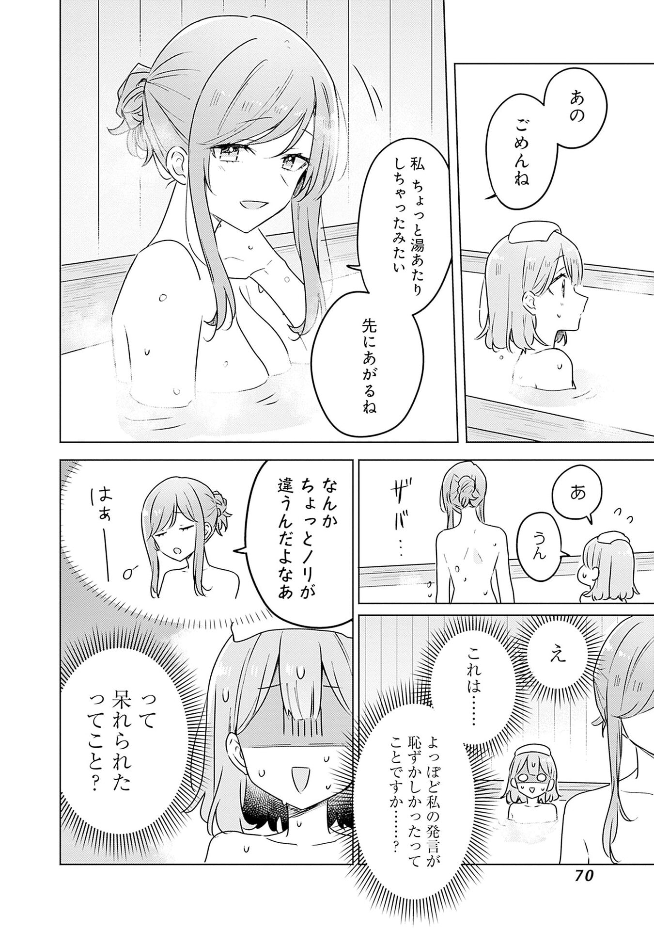 Watashi ga Koibito ni Nareru Wakenai jan, Murimuri! (Muri Ja nakatta!?) Chapter 54 14ページ