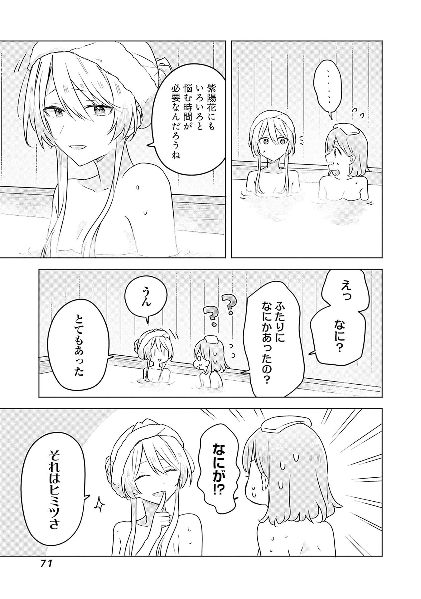 Watashi ga Koibito ni Nareru Wakenai jan, Murimuri! (Muri Ja nakatta!?) Chapter 54 15ページ