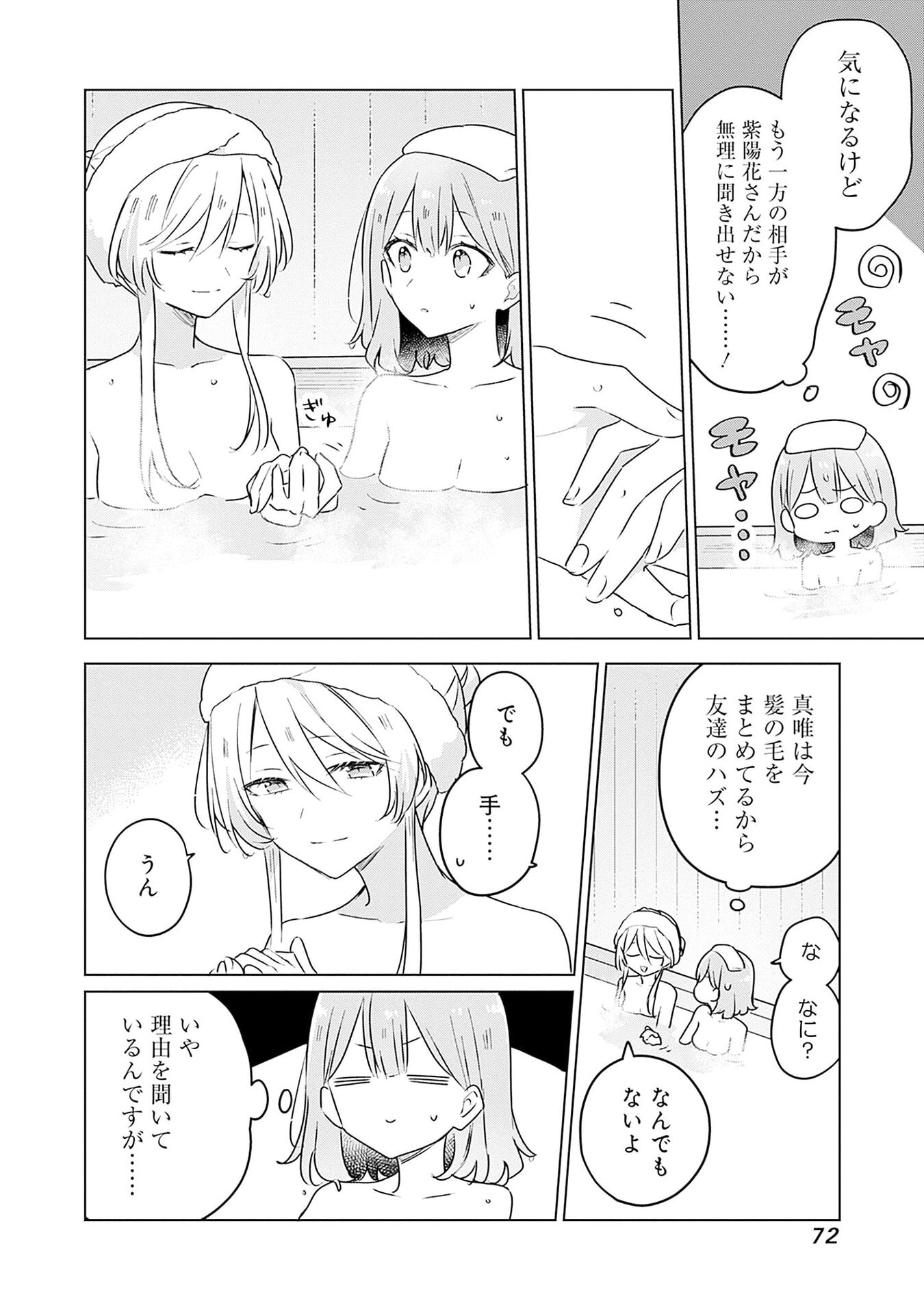 Watashi ga Koibito ni Nareru Wakenai jan, Murimuri! (Muri Ja nakatta!?) Chapter 54 16ページ