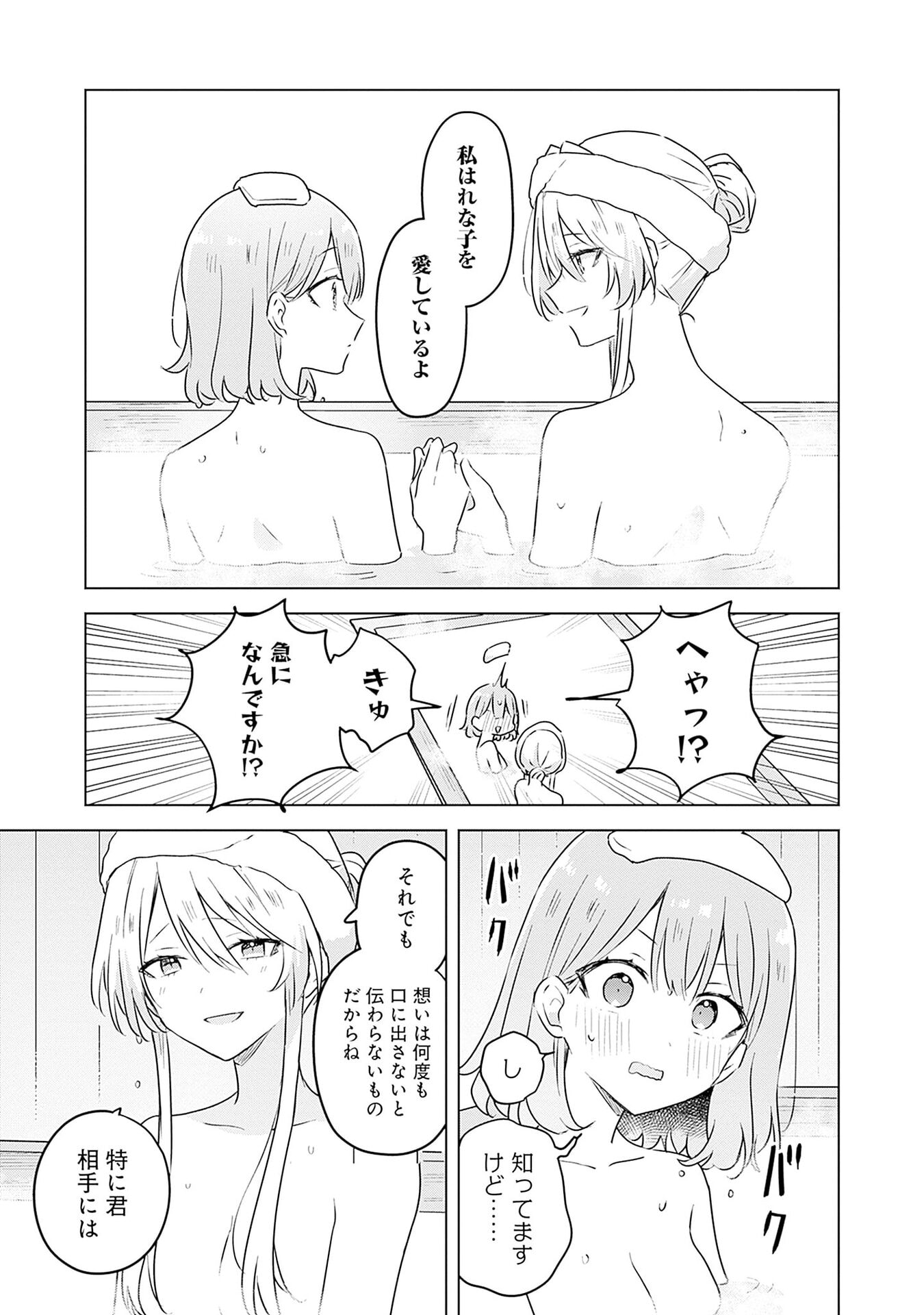 Watashi ga Koibito ni Nareru Wakenai jan, Murimuri! (Muri Ja nakatta!?) Chapter 54 17ページ