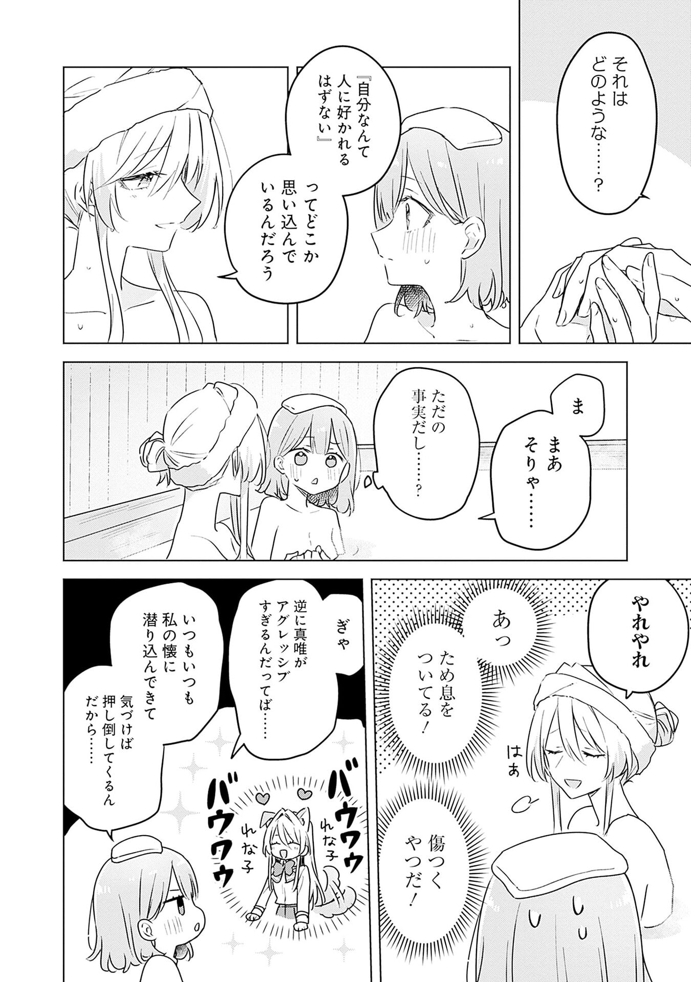 Watashi ga Koibito ni Nareru Wakenai jan, Murimuri! (Muri Ja nakatta!?) Chapter 54 18ページ