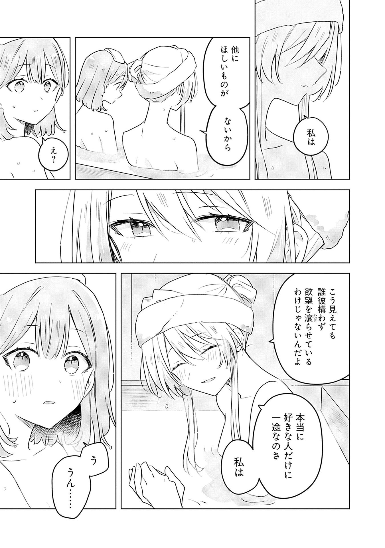 Watashi ga Koibito ni Nareru Wakenai jan, Murimuri! (Muri Ja nakatta!?) Chapter 54 19ページ