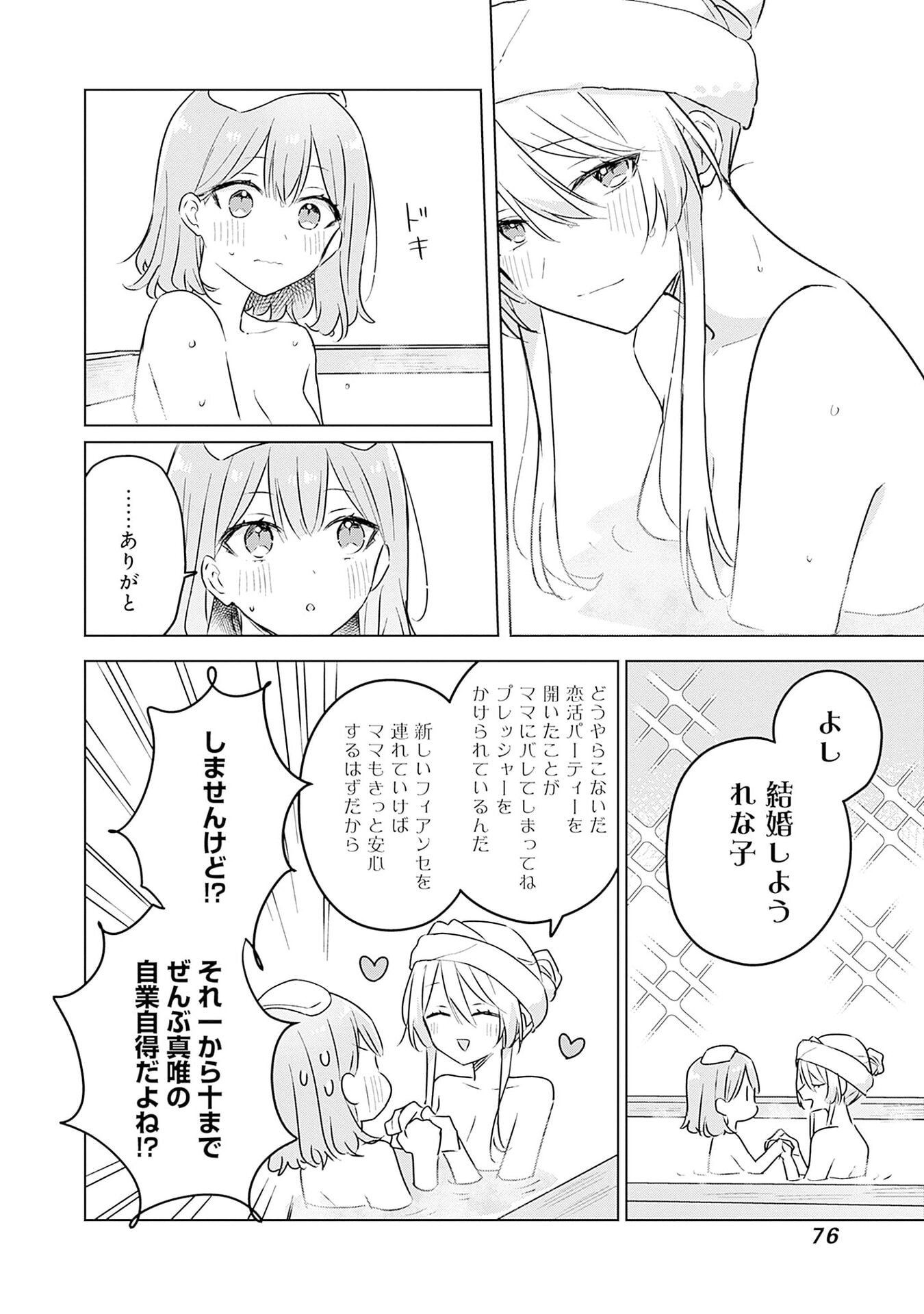 Watashi ga Koibito ni Nareru Wakenai jan, Murimuri! (Muri Ja nakatta!?) Chapter 54 20ページ
