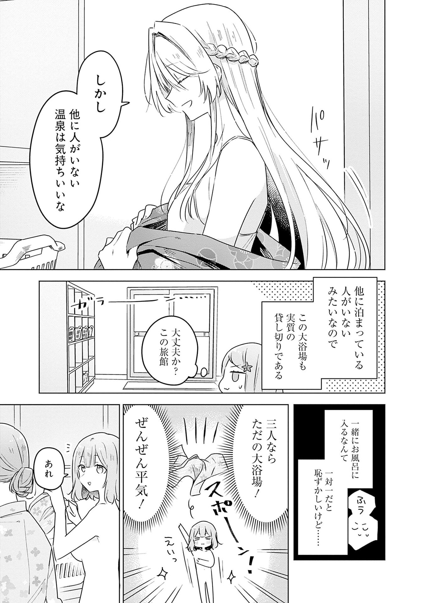 Watashi ga Koibito ni Nareru Wakenai jan, Murimuri! (Muri Ja nakatta!?) Chapter 54 3ページ