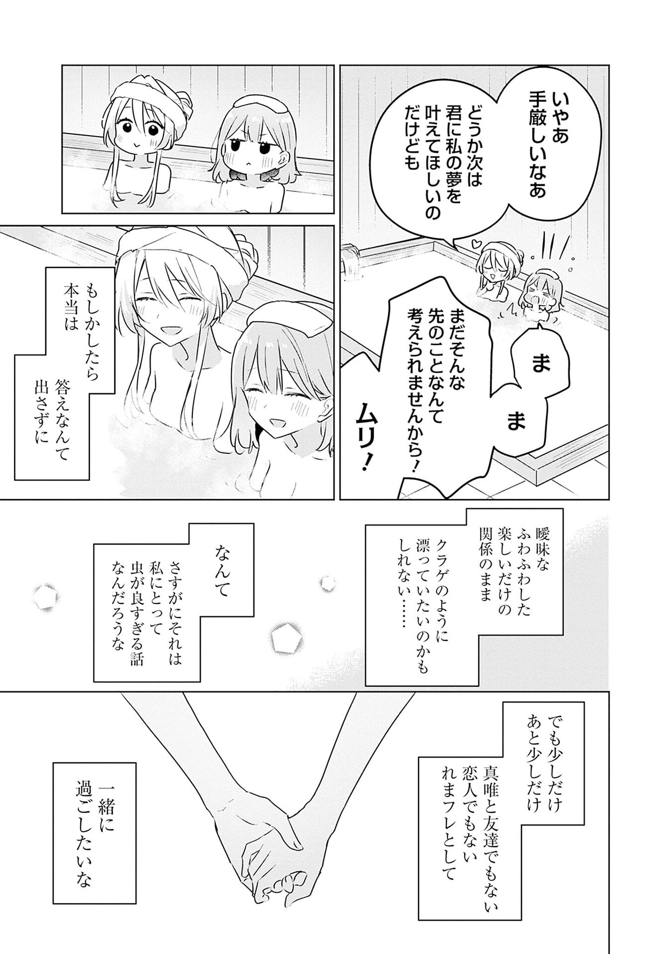 Watashi ga Koibito ni Nareru Wakenai jan, Murimuri! (Muri Ja nakatta!?) Chapter 54 21ページ