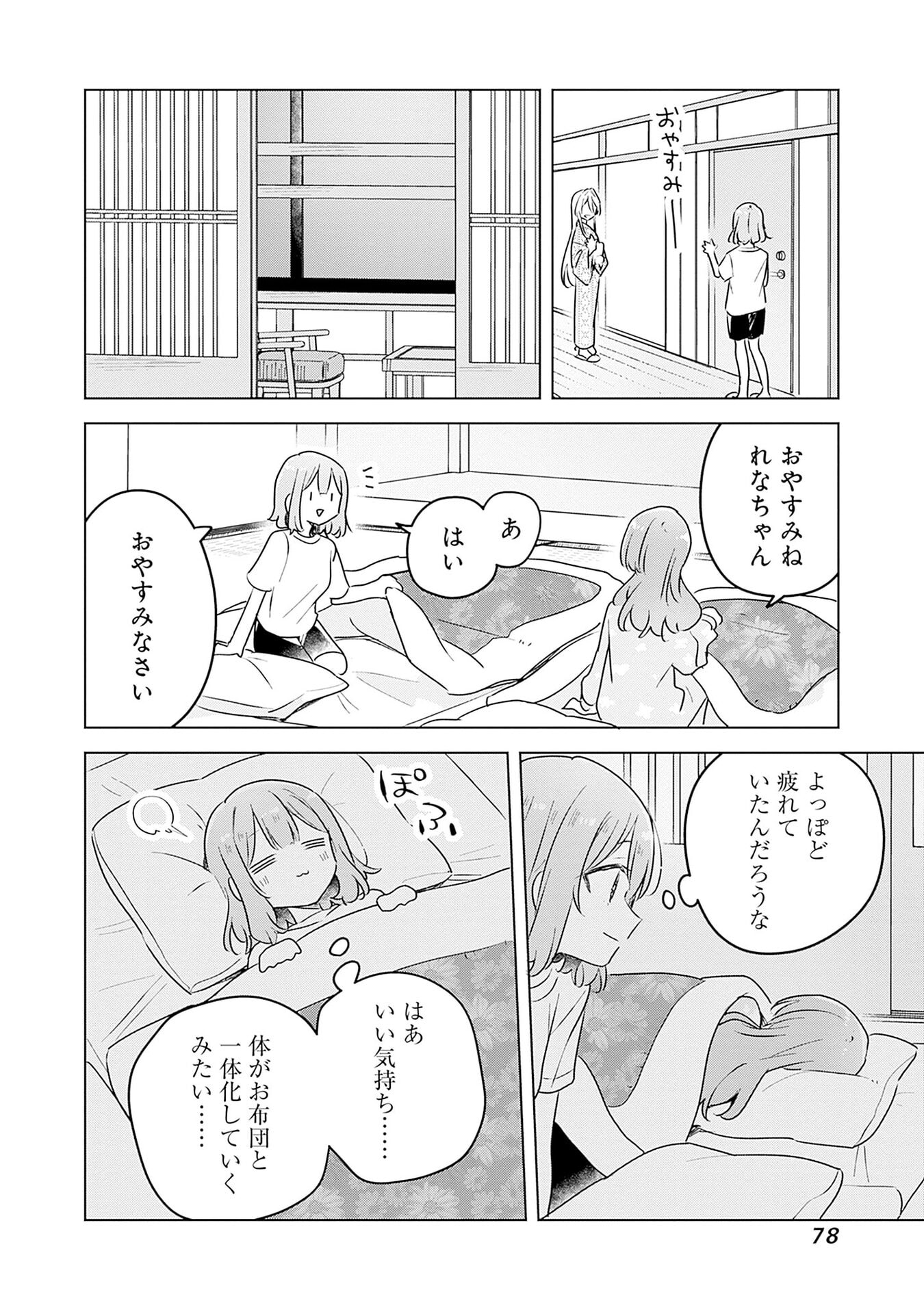 Watashi ga Koibito ni Nareru Wakenai jan, Murimuri! (Muri Ja nakatta!?) Chapter 54 22ページ