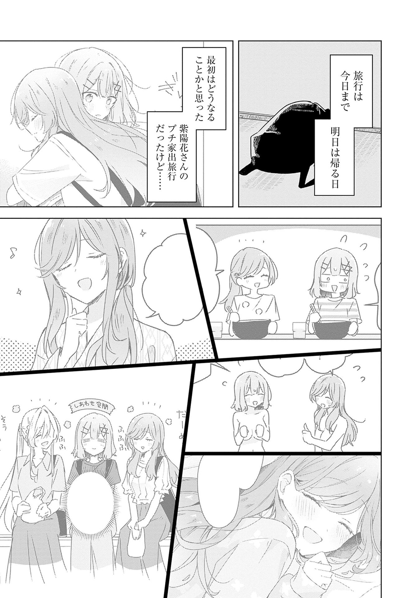 Watashi ga Koibito ni Nareru Wakenai jan, Murimuri! (Muri Ja nakatta!?) Chapter 54 23ページ