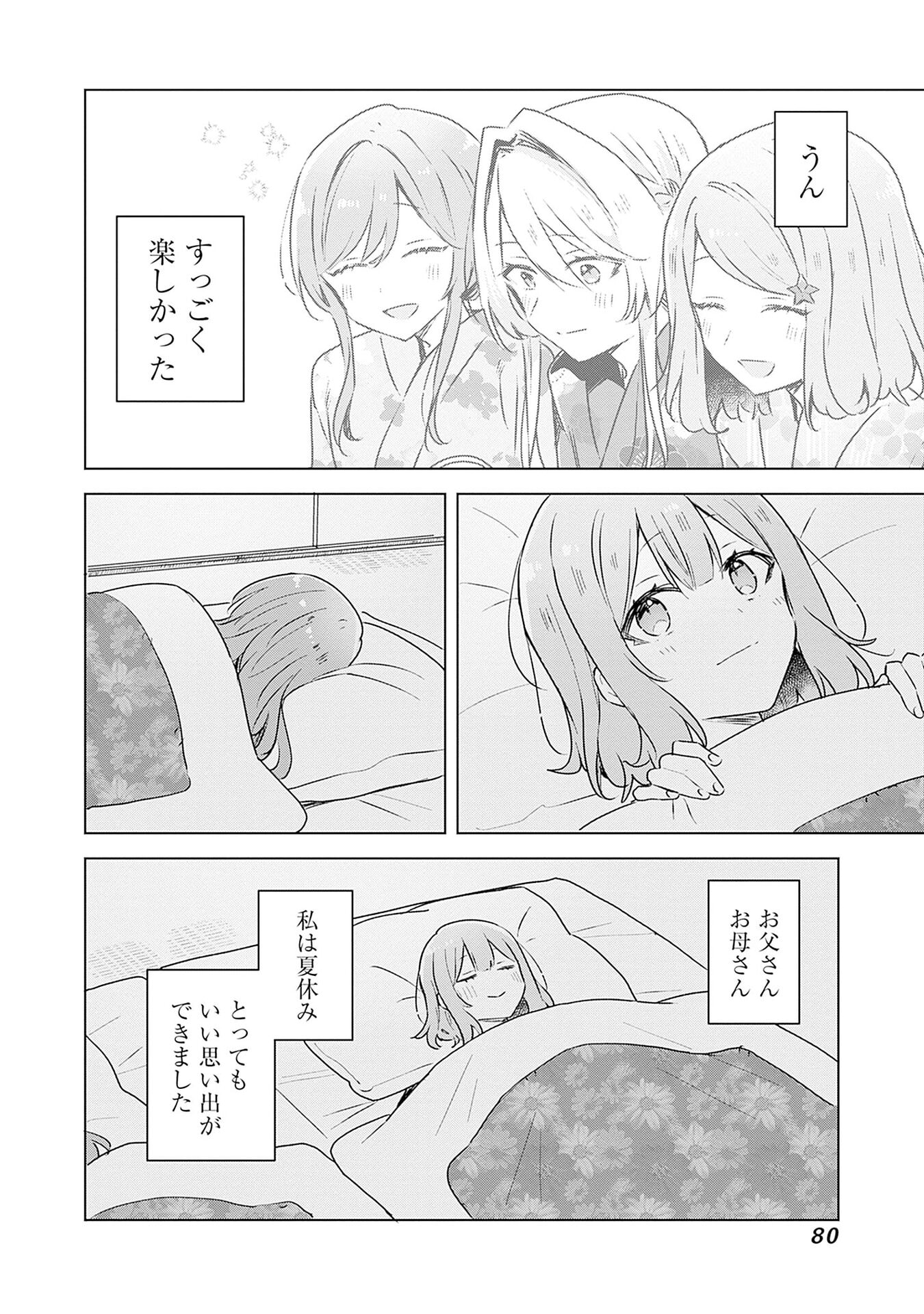 Watashi ga Koibito ni Nareru Wakenai jan, Murimuri! (Muri Ja nakatta!?) Chapter 54 24ページ