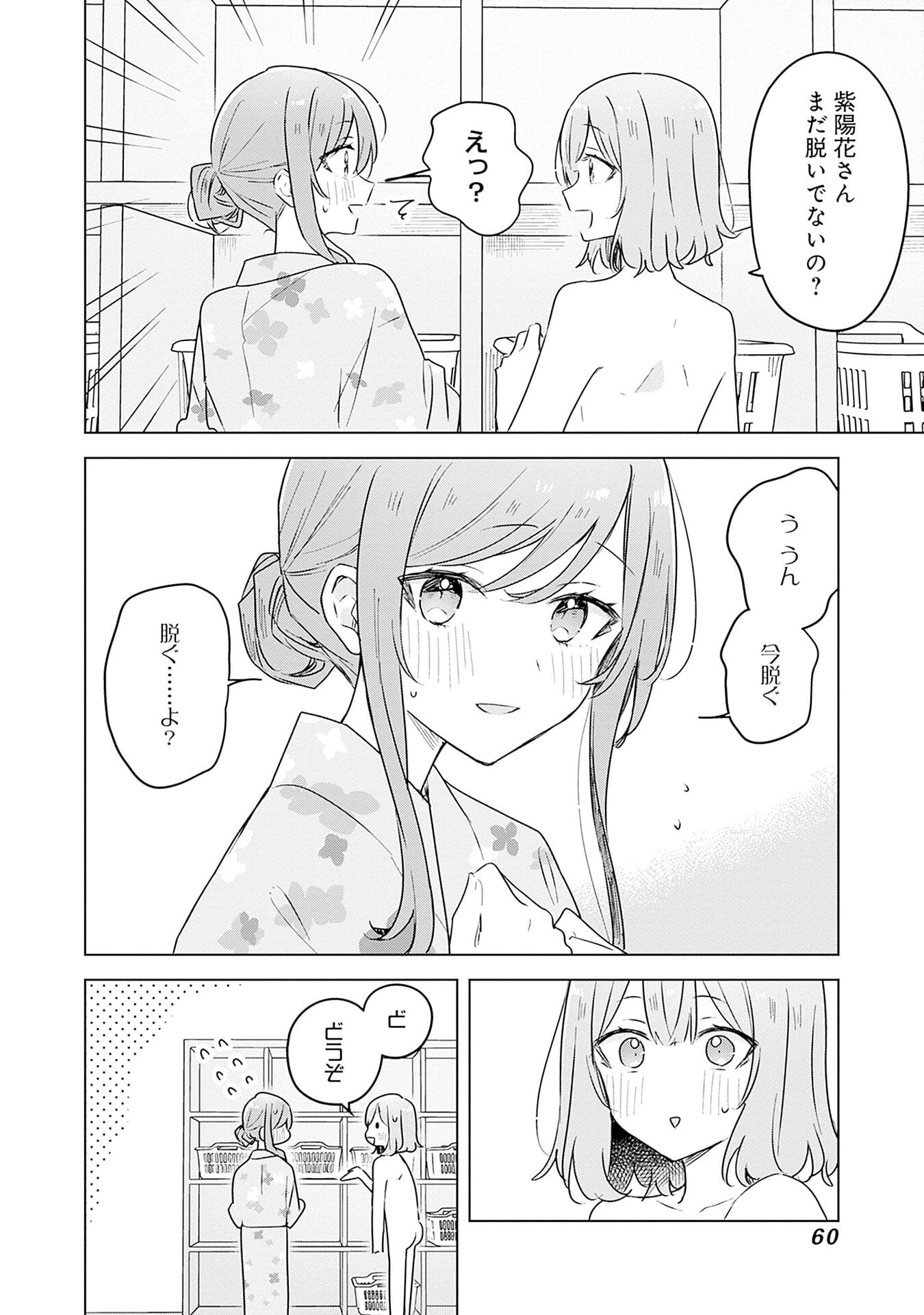Watashi ga Koibito ni Nareru Wakenai jan, Murimuri! (Muri Ja nakatta!?) Chapter 54 4ページ