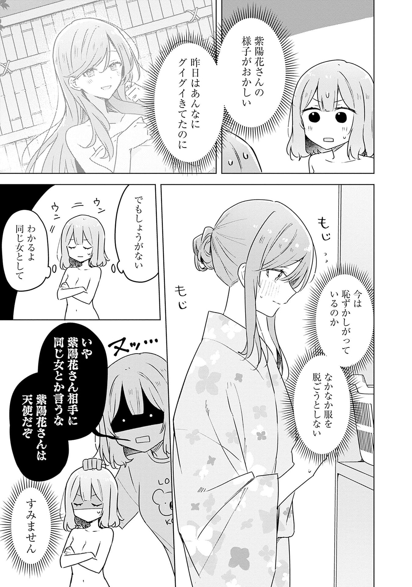 Watashi ga Koibito ni Nareru Wakenai jan, Murimuri! (Muri Ja nakatta!?) Chapter 54 5ページ