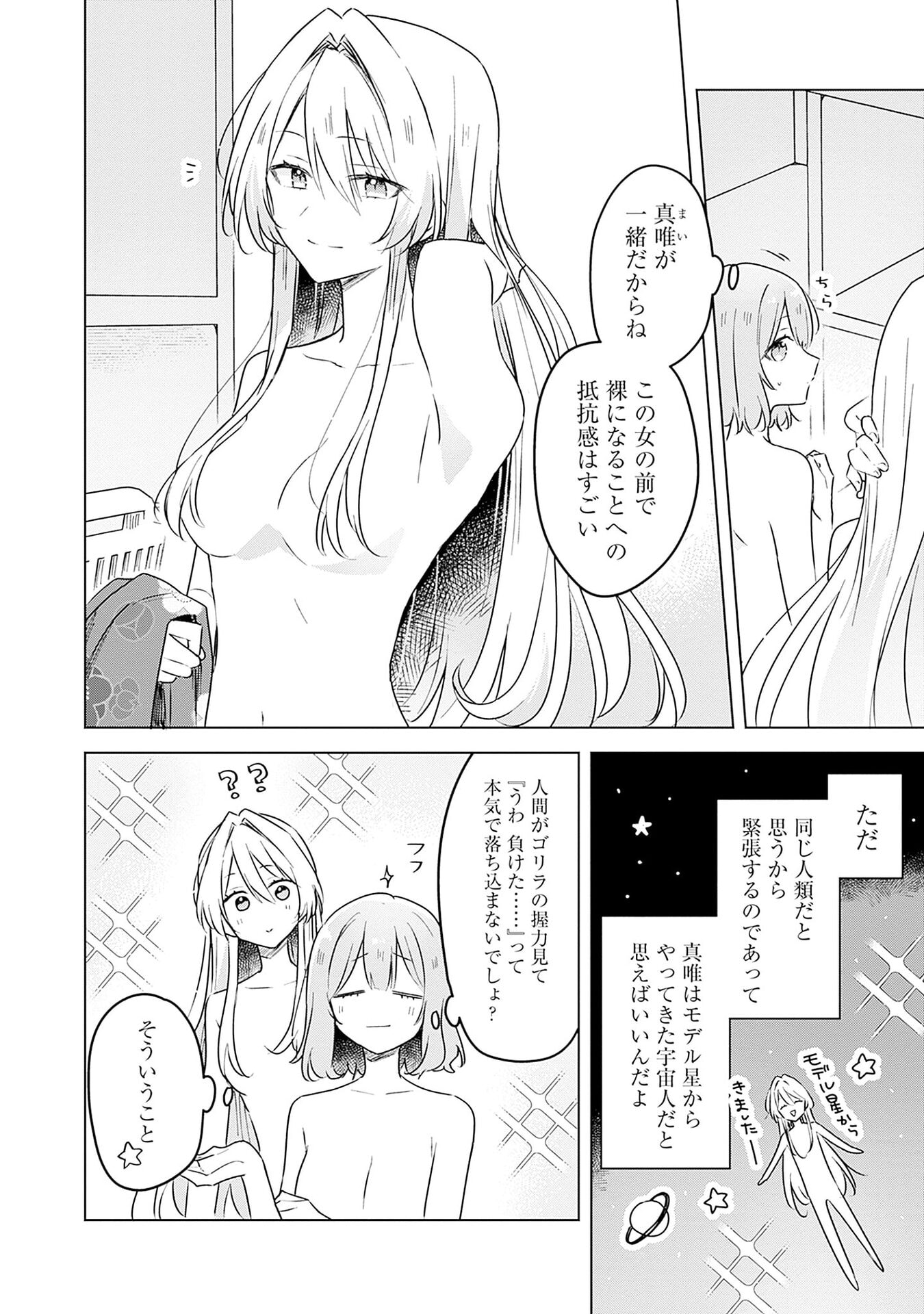 Watashi ga Koibito ni Nareru Wakenai jan, Murimuri! (Muri Ja nakatta!?) Chapter 54 6ページ