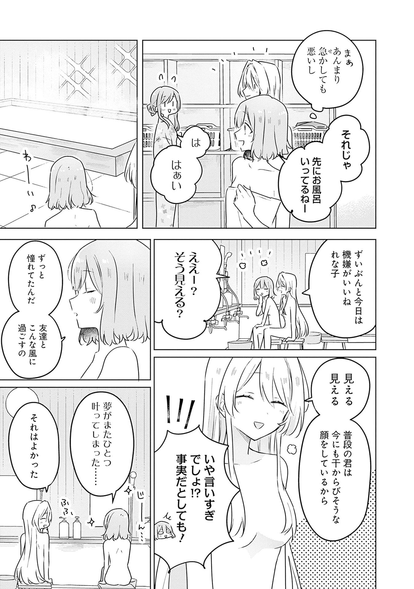 Watashi ga Koibito ni Nareru Wakenai jan, Murimuri! (Muri Ja nakatta!?) Chapter 54 7ページ