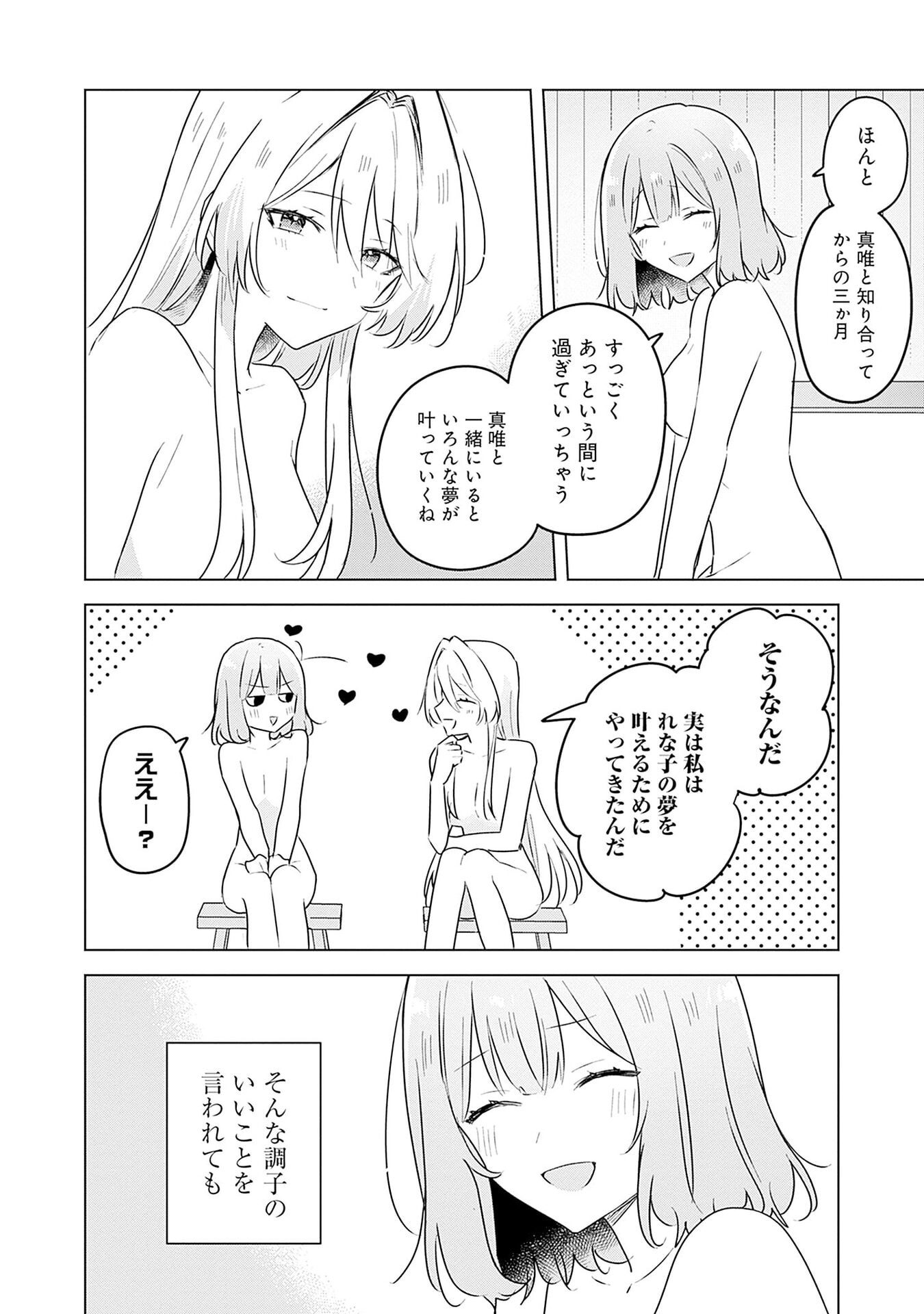 Watashi ga Koibito ni Nareru Wakenai jan, Murimuri! (Muri Ja nakatta!?) Chapter 54 8ページ