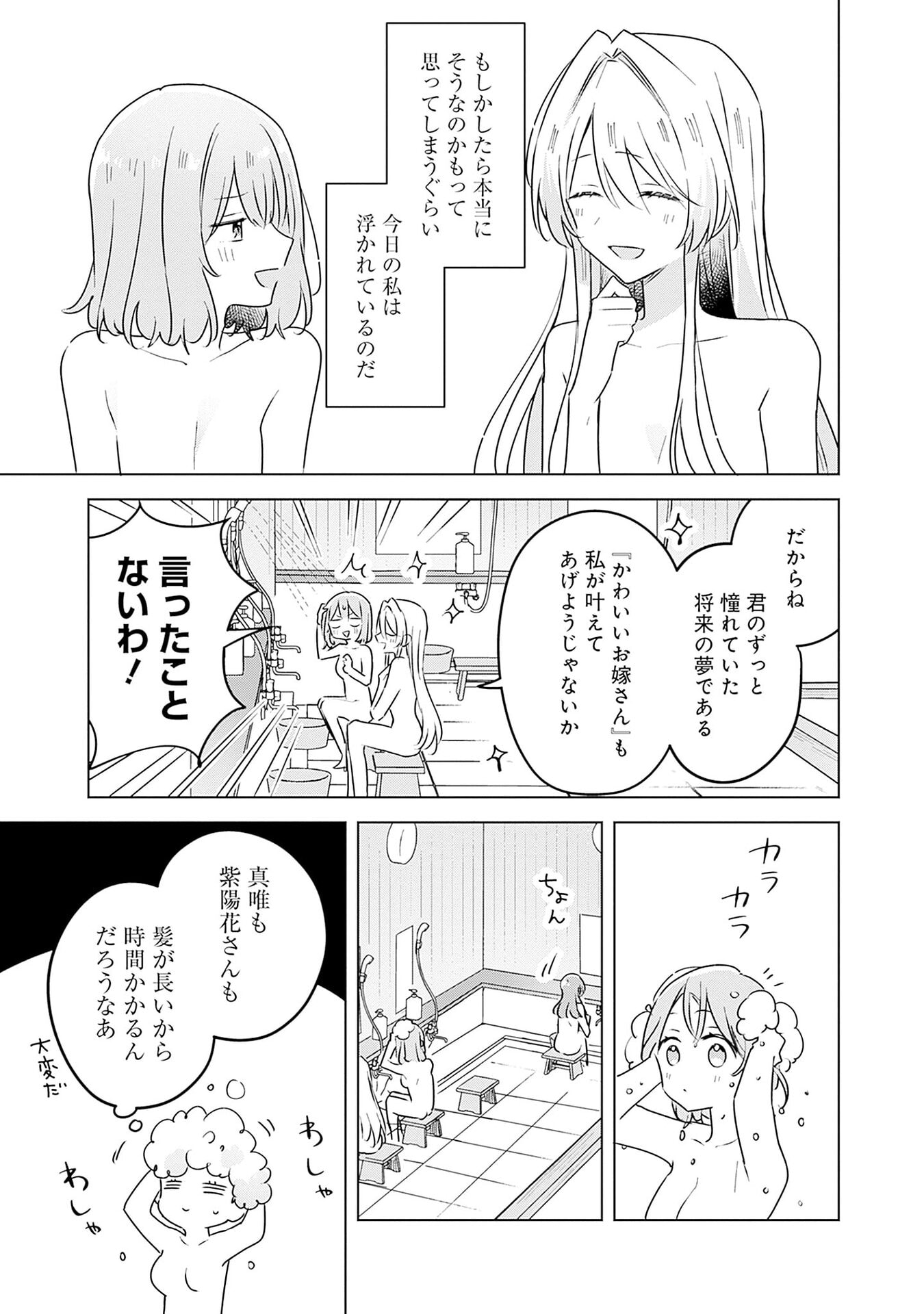 Watashi ga Koibito ni Nareru Wakenai jan, Murimuri! (Muri Ja nakatta!?) Chapter 54 9ページ