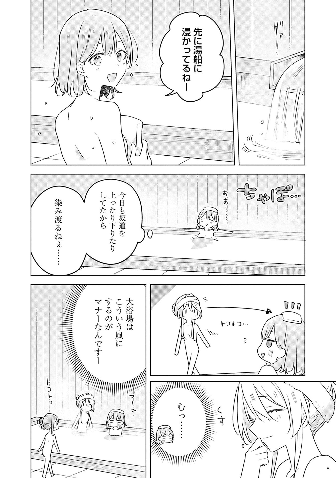 Watashi ga Koibito ni Nareru Wakenai jan, Murimuri! (Muri Ja nakatta!?) Chapter 54 10ページ