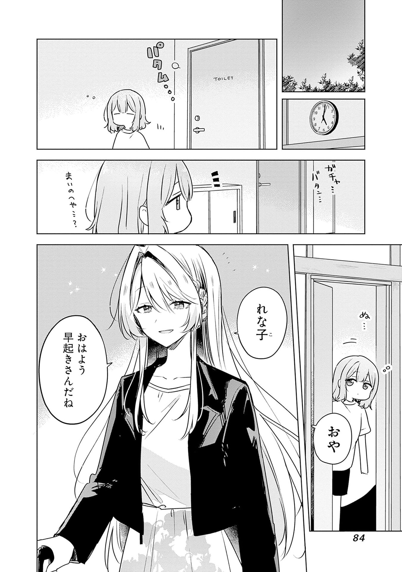 Watashi ga Koibito ni Nareru Wakenai jan, Murimuri! (Muri Ja nakatta!?) Chapter 55 2ページ