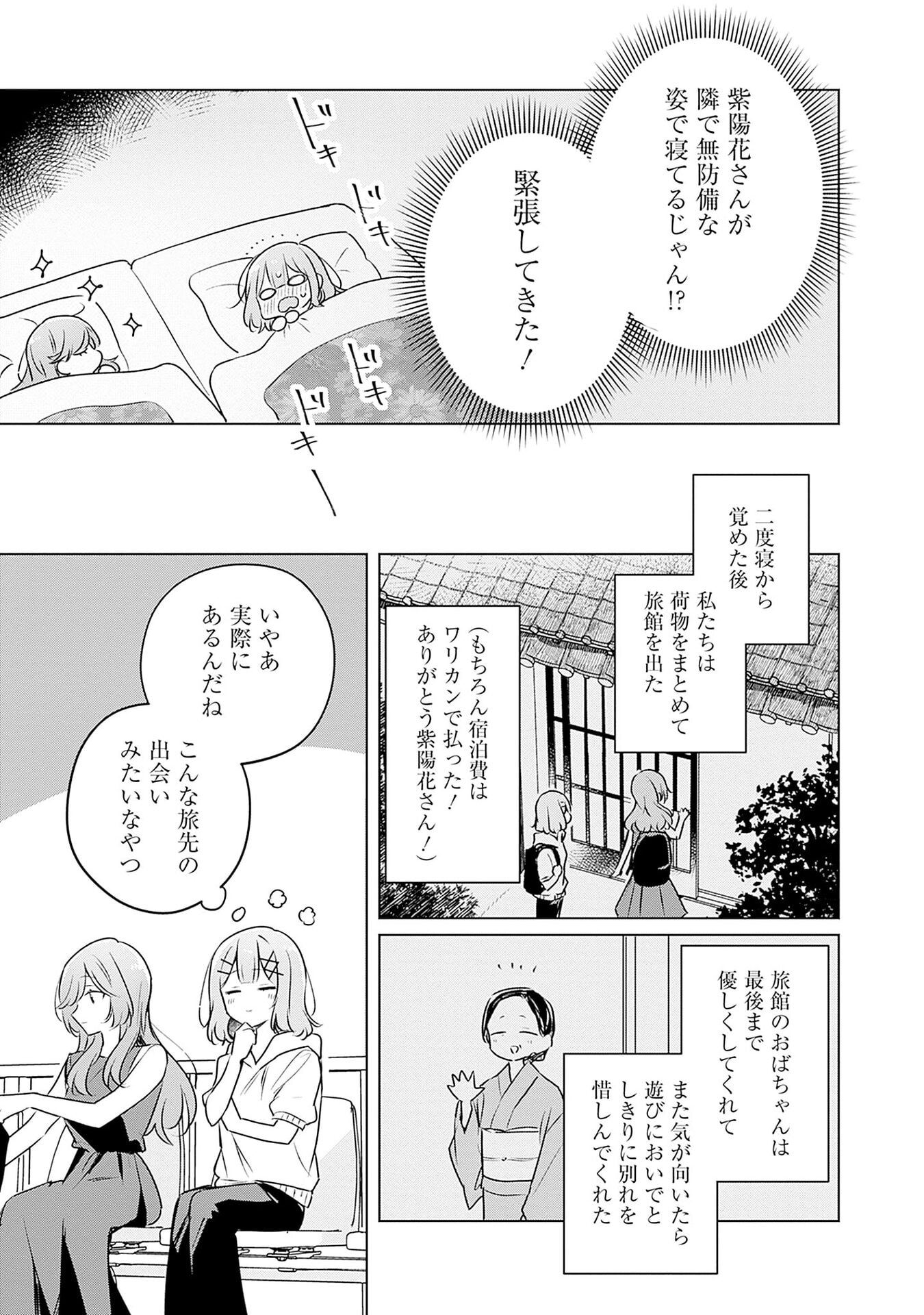 Watashi ga Koibito ni Nareru Wakenai jan, Murimuri! (Muri Ja nakatta!?) Chapter 55 11ページ