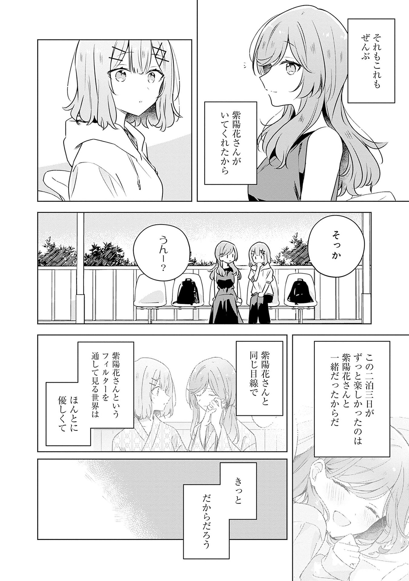 Watashi ga Koibito ni Nareru Wakenai jan, Murimuri! (Muri Ja nakatta!?) Chapter 55 12ページ