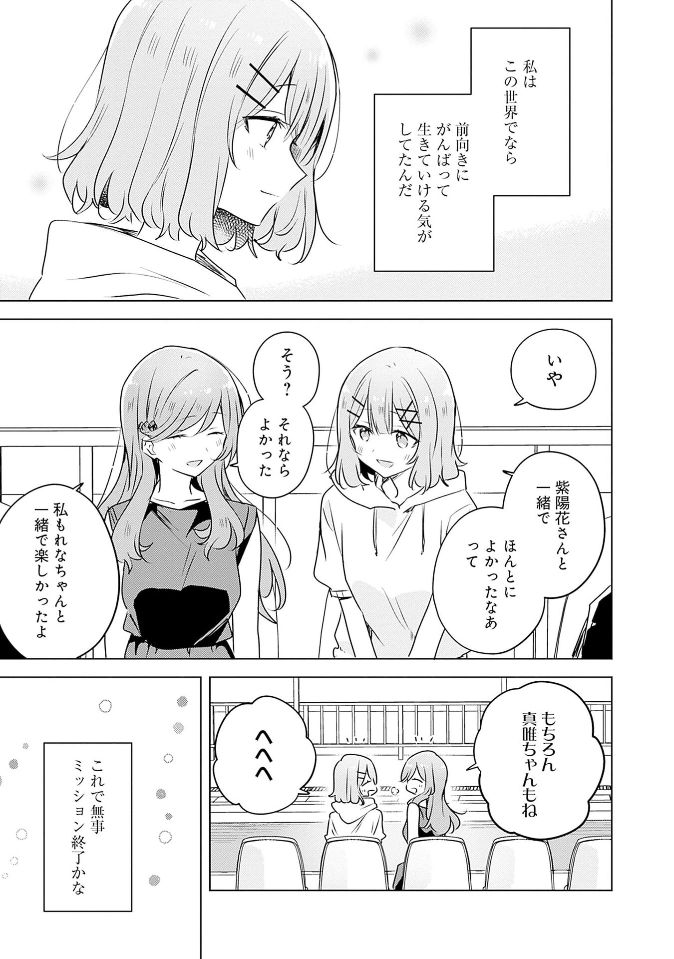 Watashi ga Koibito ni Nareru Wakenai jan, Murimuri! (Muri Ja nakatta!?) Chapter 55 13ページ