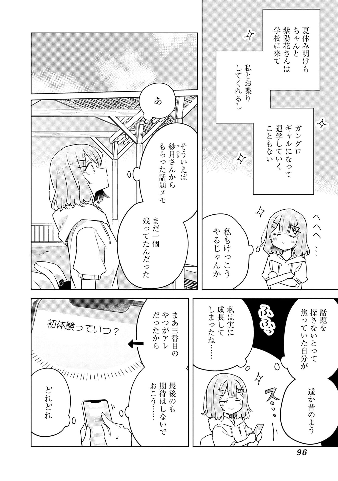 Watashi ga Koibito ni Nareru Wakenai jan, Murimuri! (Muri Ja nakatta!?) Chapter 55 14ページ
