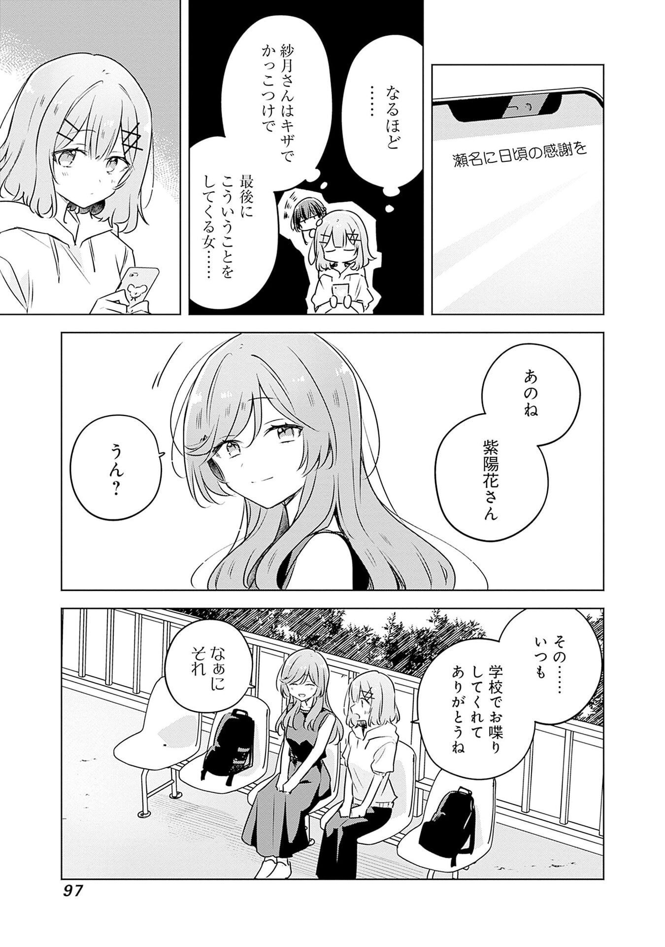 Watashi ga Koibito ni Nareru Wakenai jan, Murimuri! (Muri Ja nakatta!?) Chapter 55 15ページ