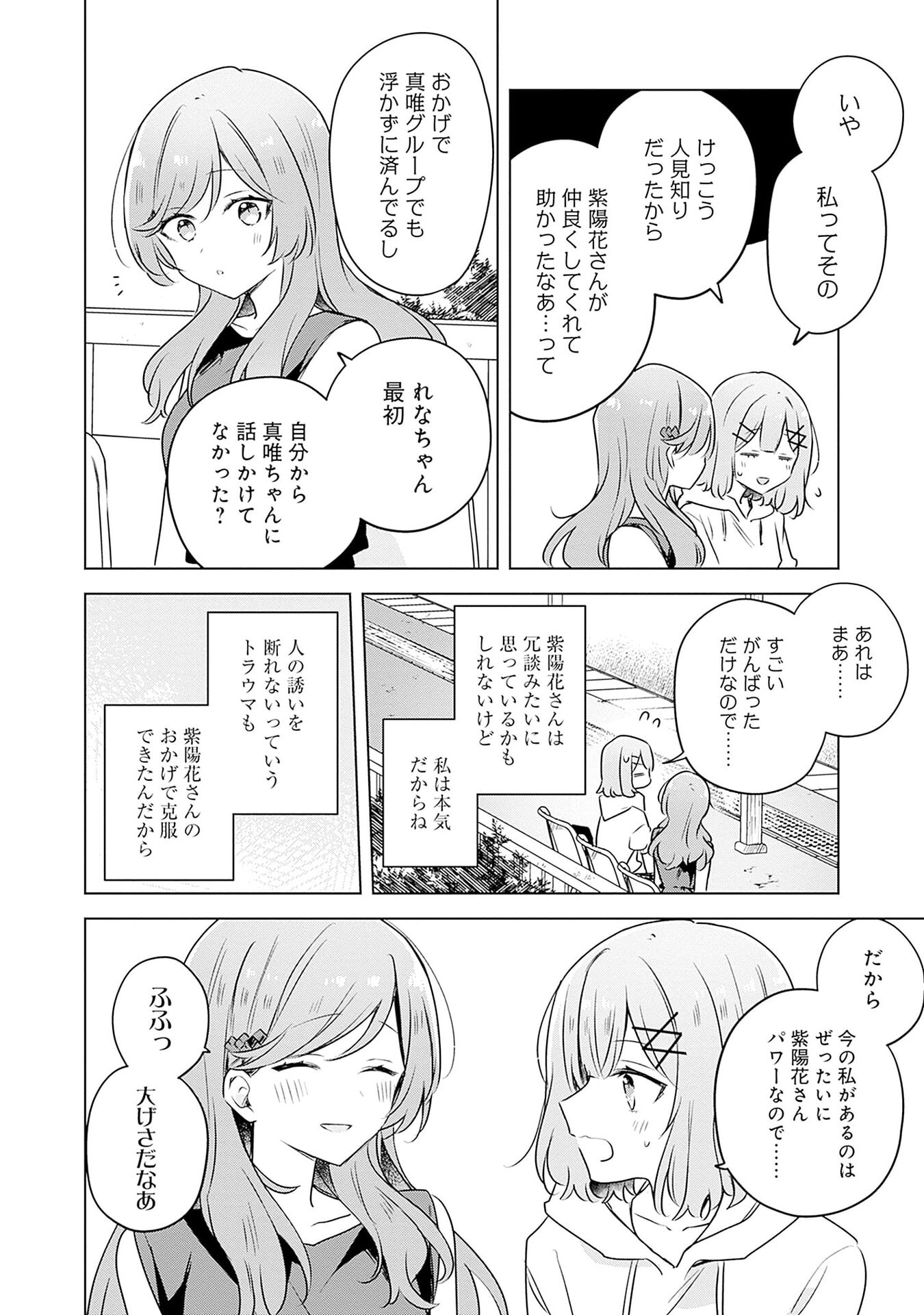 Watashi ga Koibito ni Nareru Wakenai jan, Murimuri! (Muri Ja nakatta!?) Chapter 55 16ページ