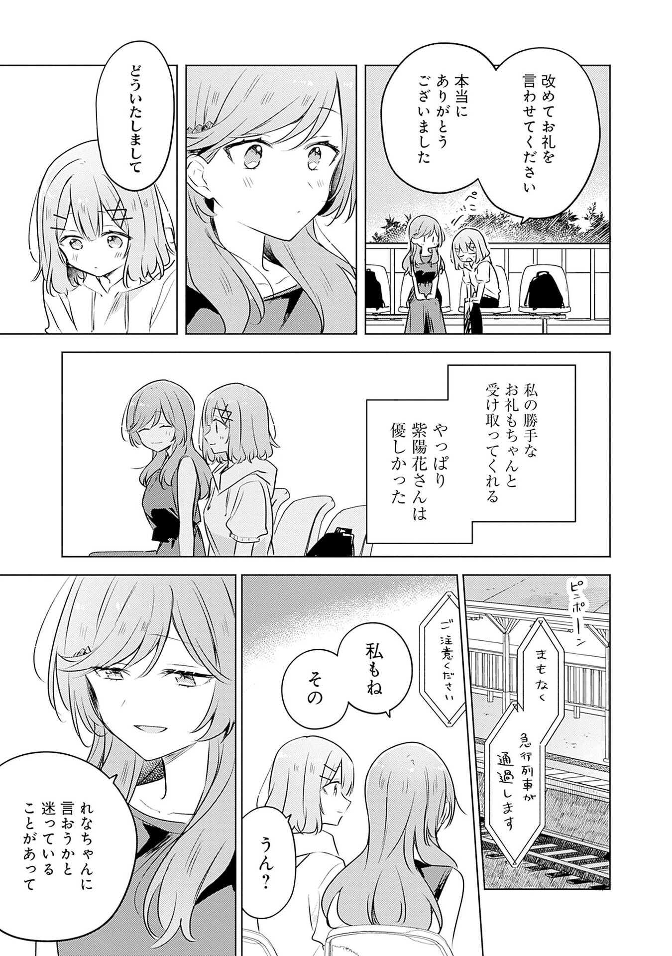 Watashi ga Koibito ni Nareru Wakenai jan, Murimuri! (Muri Ja nakatta!?) Chapter 55 17ページ