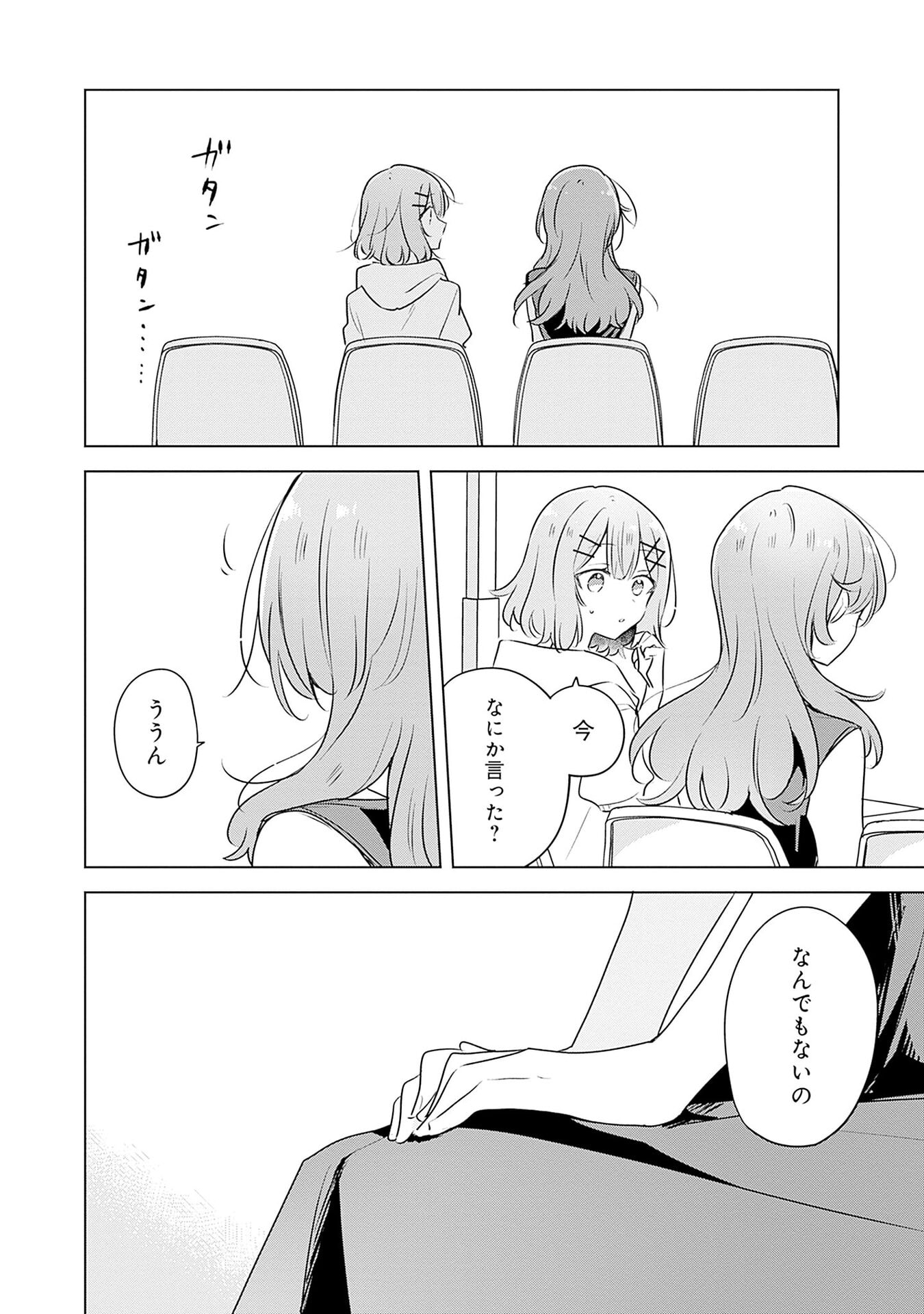 Watashi ga Koibito ni Nareru Wakenai jan, Murimuri! (Muri Ja nakatta!?) Chapter 55 20ページ