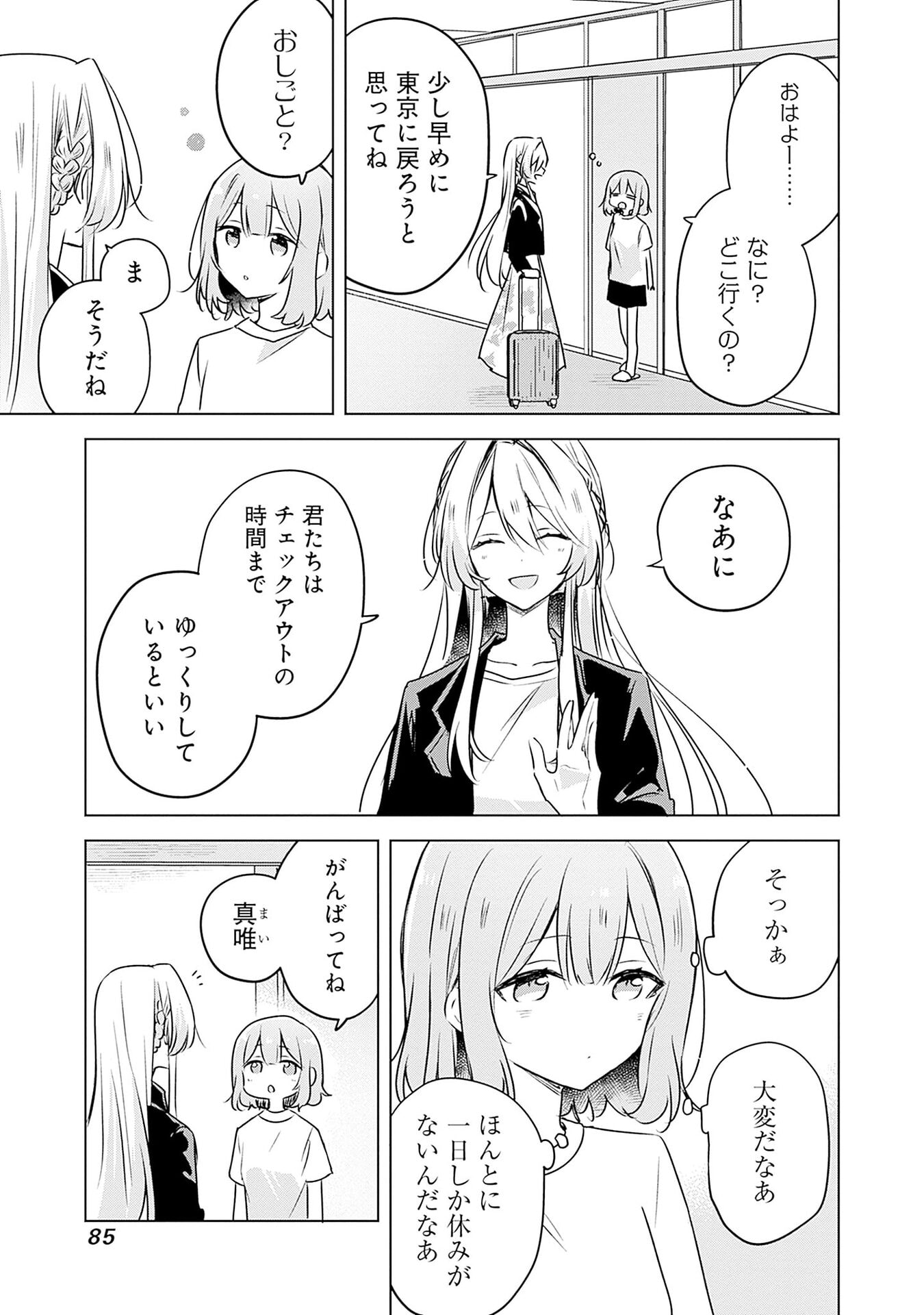 Watashi ga Koibito ni Nareru Wakenai jan, Murimuri! (Muri Ja nakatta!?) Chapter 55 3ページ