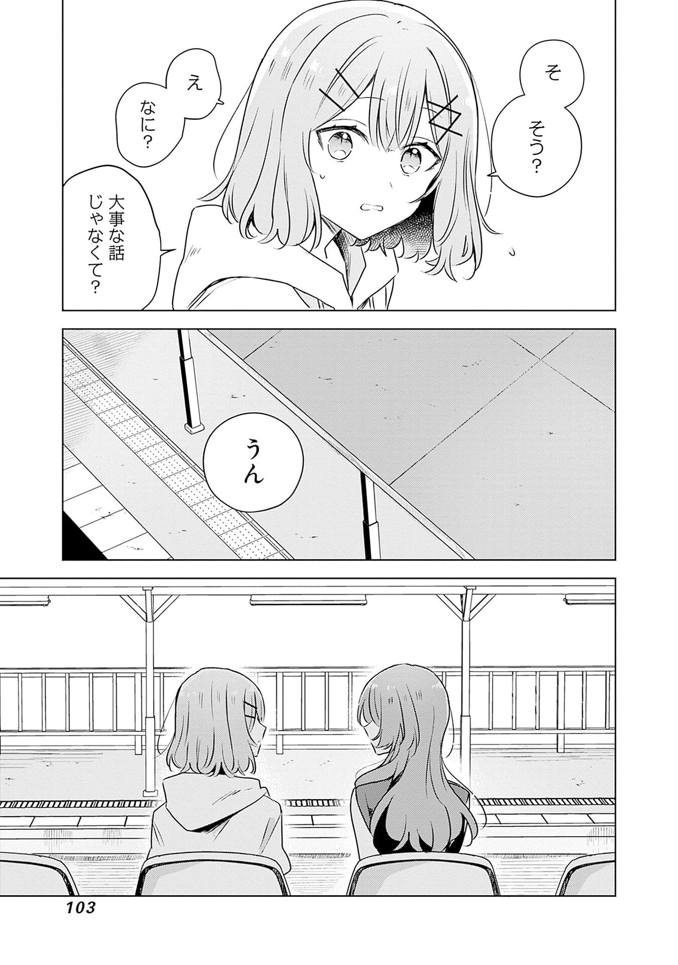 Watashi ga Koibito ni Nareru Wakenai jan, Murimuri! (Muri Ja nakatta!?) Chapter 55 21ページ
