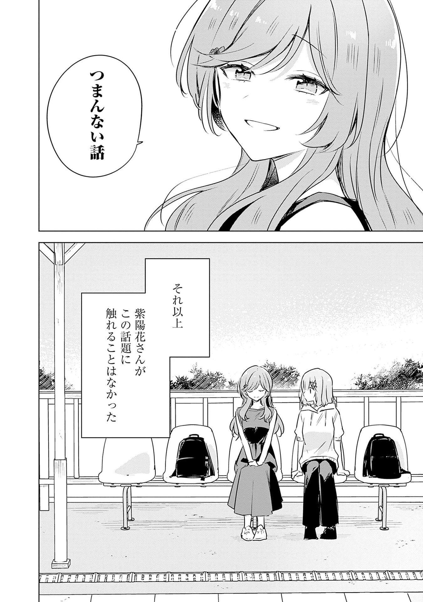 Watashi ga Koibito ni Nareru Wakenai jan, Murimuri! (Muri Ja nakatta!?) Chapter 55 22ページ