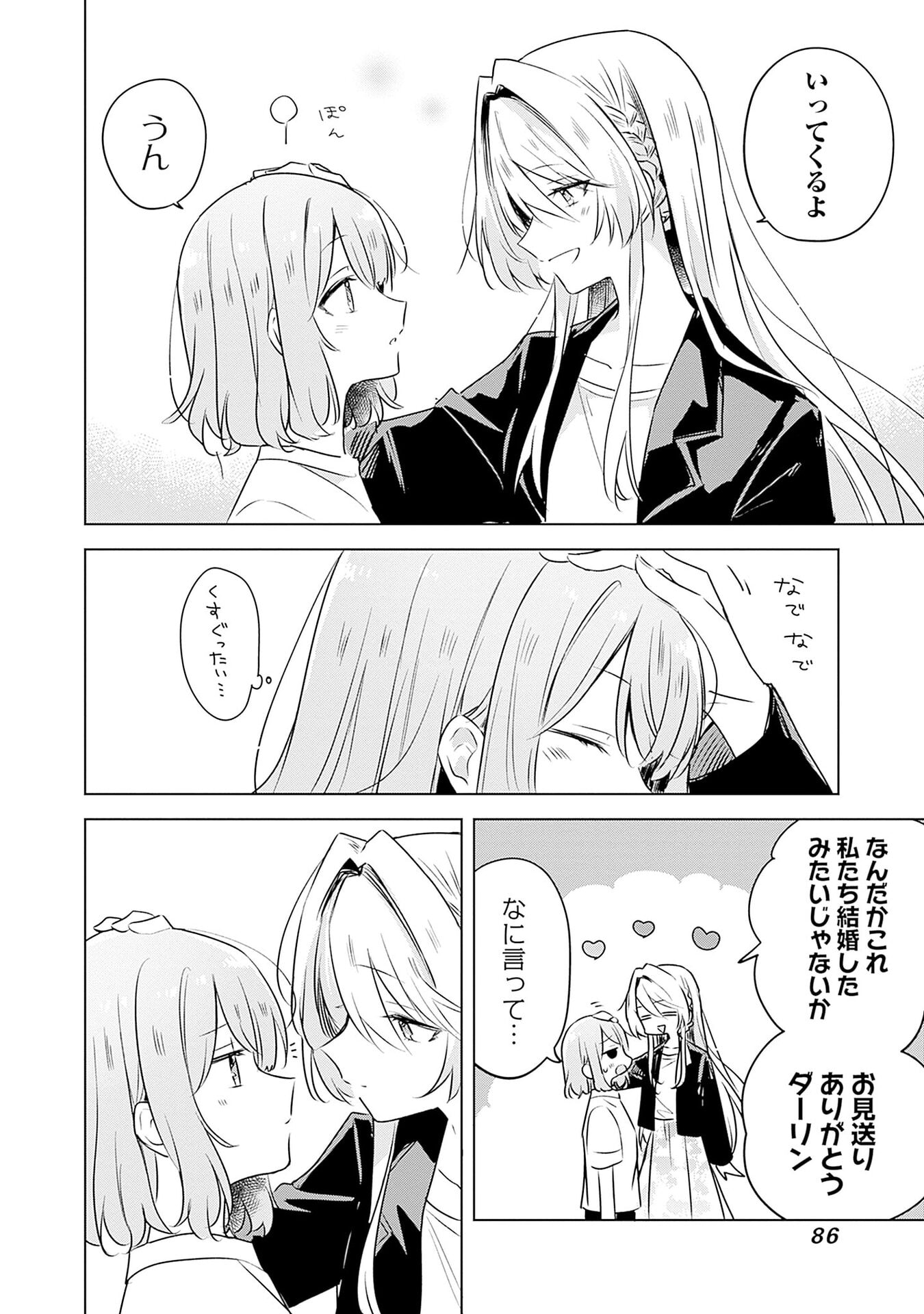 Watashi ga Koibito ni Nareru Wakenai jan, Murimuri! (Muri Ja nakatta!?) Chapter 55 4ページ