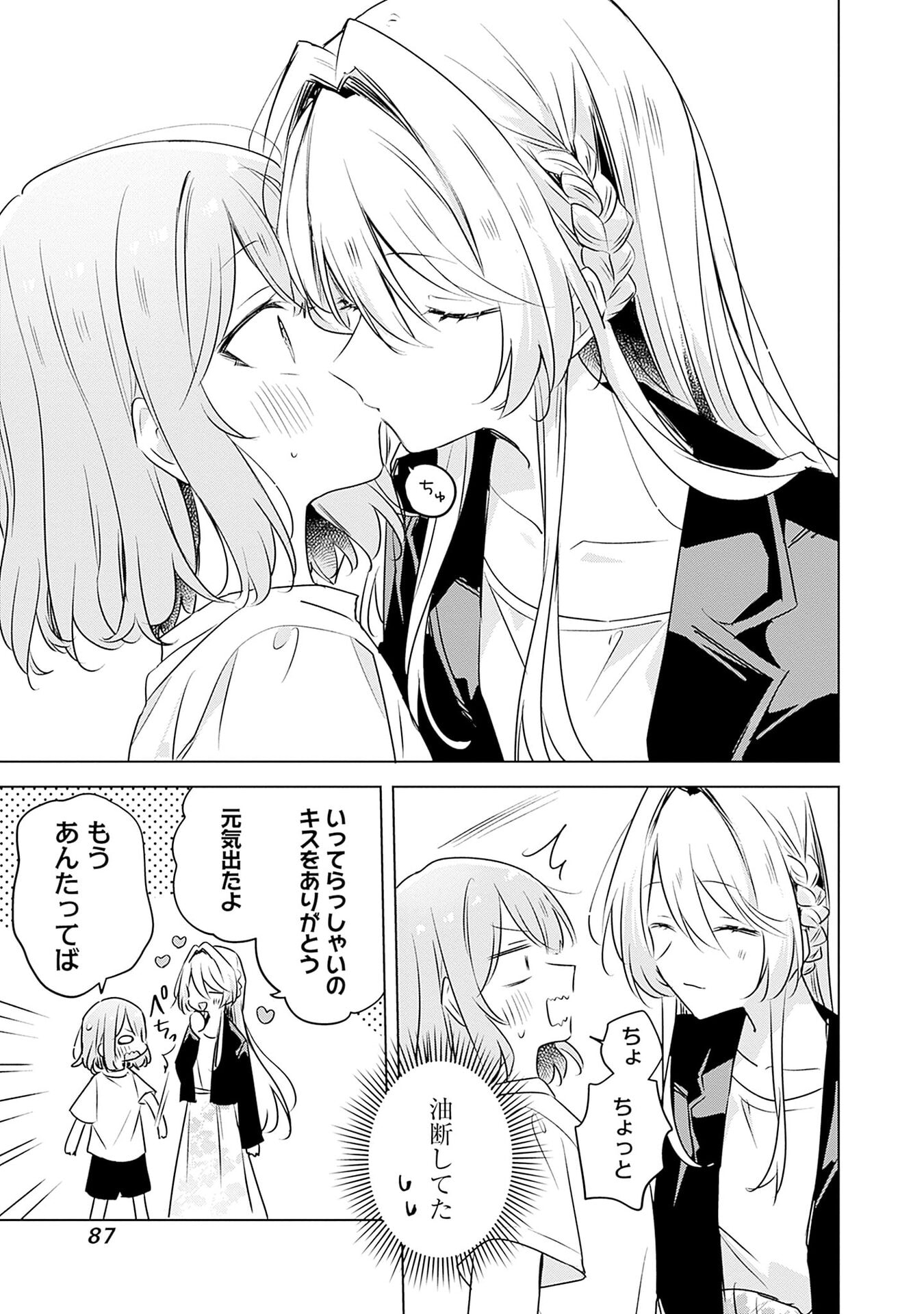 Watashi ga Koibito ni Nareru Wakenai jan, Murimuri! (Muri Ja nakatta!?) Chapter 55 5ページ