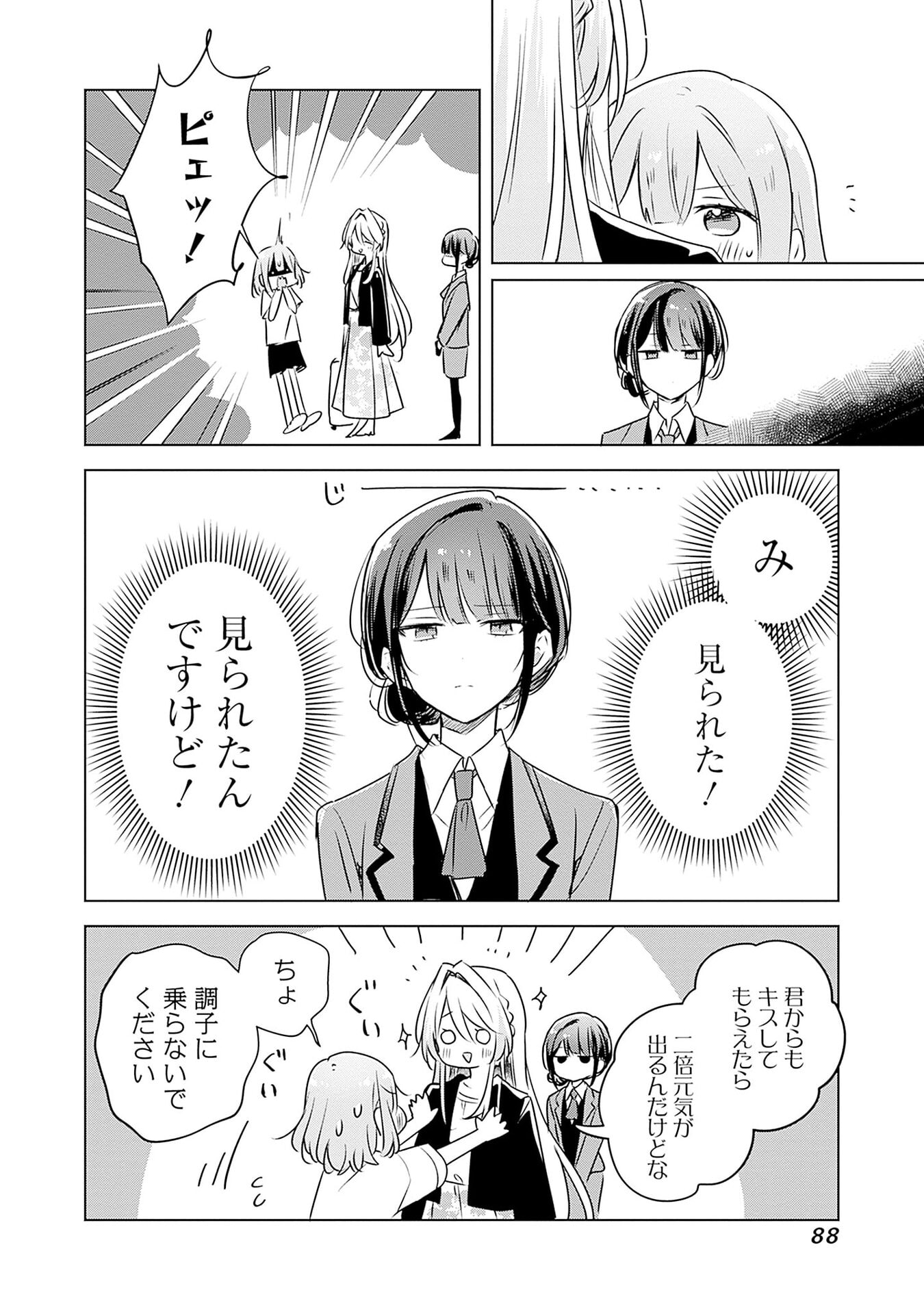 Watashi ga Koibito ni Nareru Wakenai jan, Murimuri! (Muri Ja nakatta!?) Chapter 55 6ページ