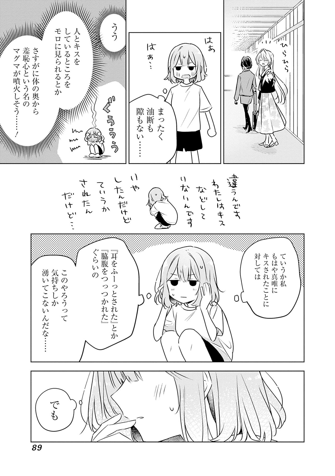 Watashi ga Koibito ni Nareru Wakenai jan, Murimuri! (Muri Ja nakatta!?) Chapter 55 7ページ
