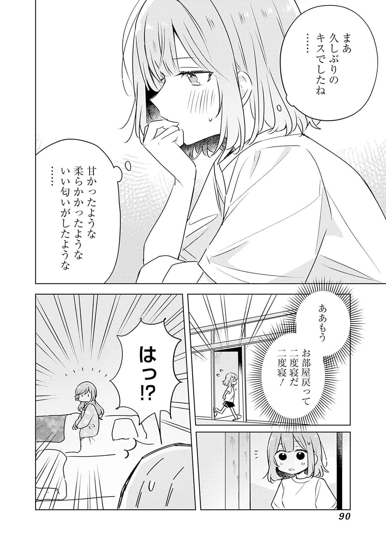 Watashi ga Koibito ni Nareru Wakenai jan, Murimuri! (Muri Ja nakatta!?) Chapter 55 8ページ