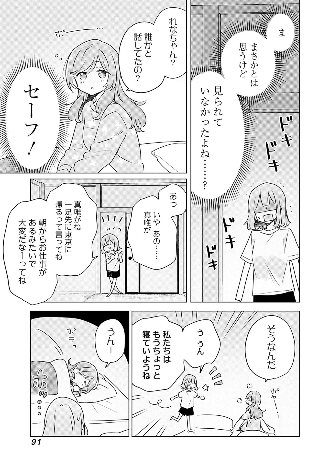 Watashi ga Koibito ni Nareru Wakenai jan, Murimuri! (Muri Ja nakatta!?) Chapter 55 9ページ