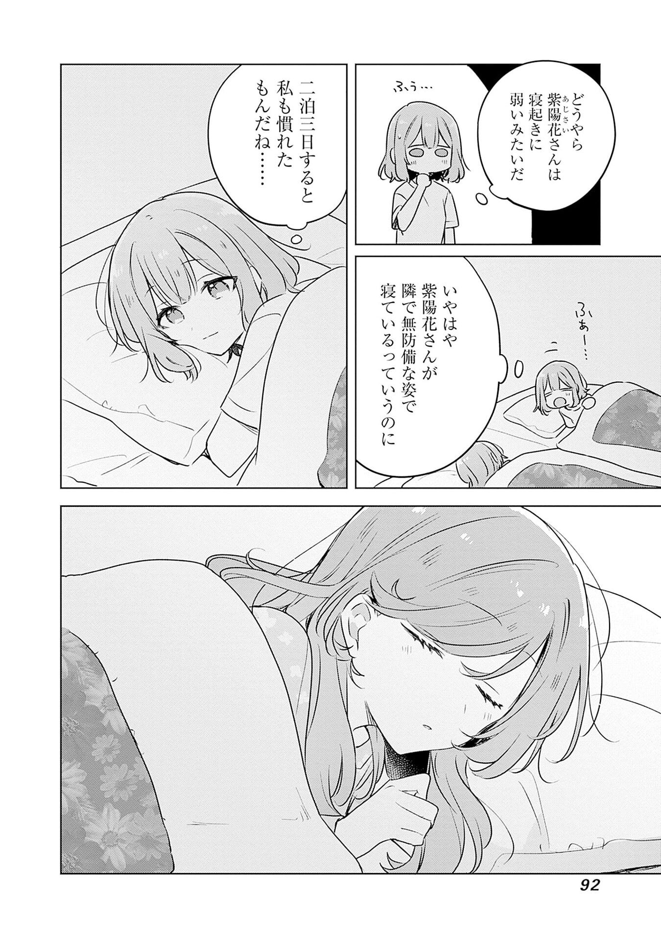 Watashi ga Koibito ni Nareru Wakenai jan, Murimuri! (Muri Ja nakatta!?) Chapter 55 10ページ