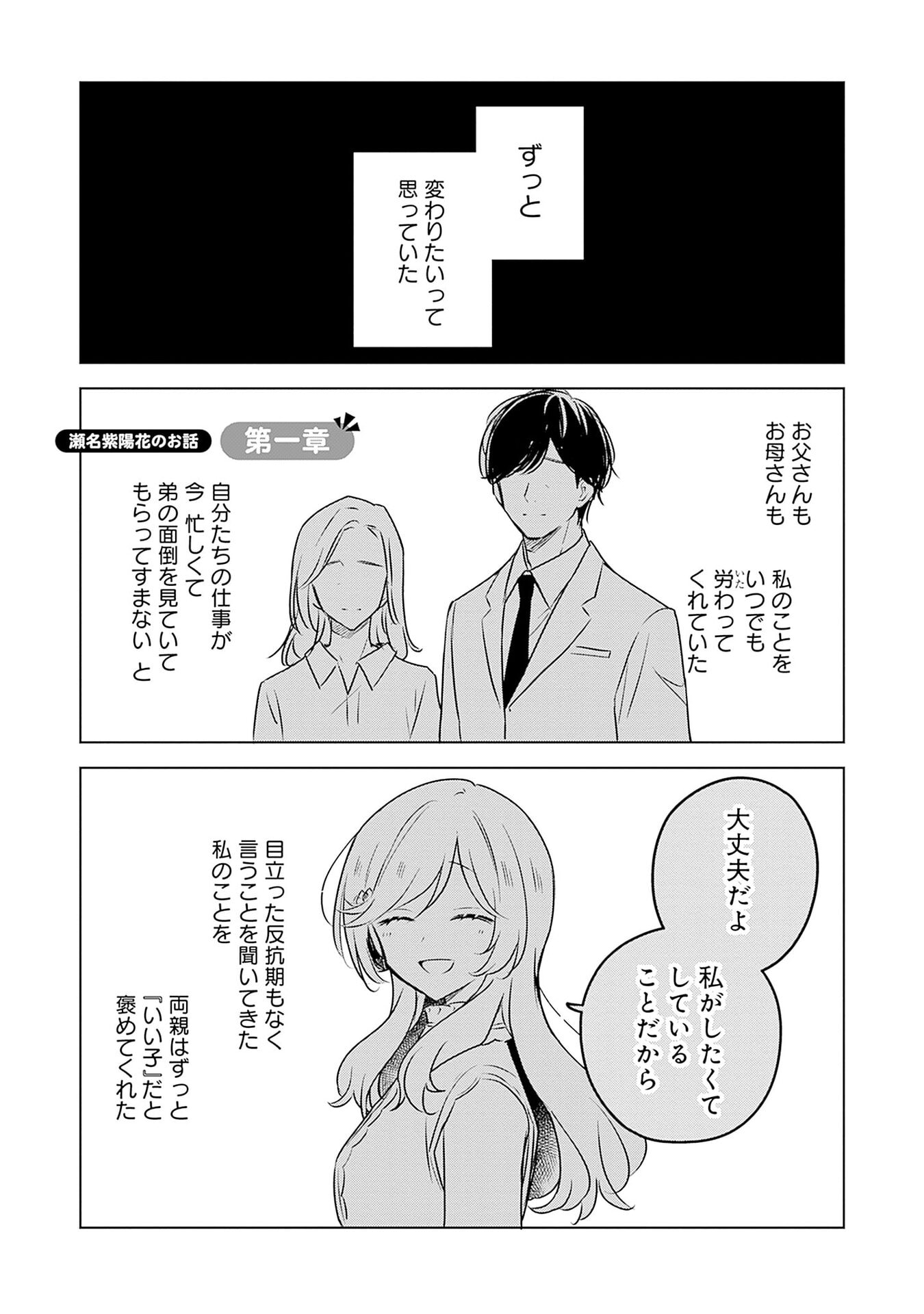 Watashi ga Koibito ni Nareru Wakenai jan, Murimuri! (Muri Ja nakatta!?) Chapter 55.5 1ページ