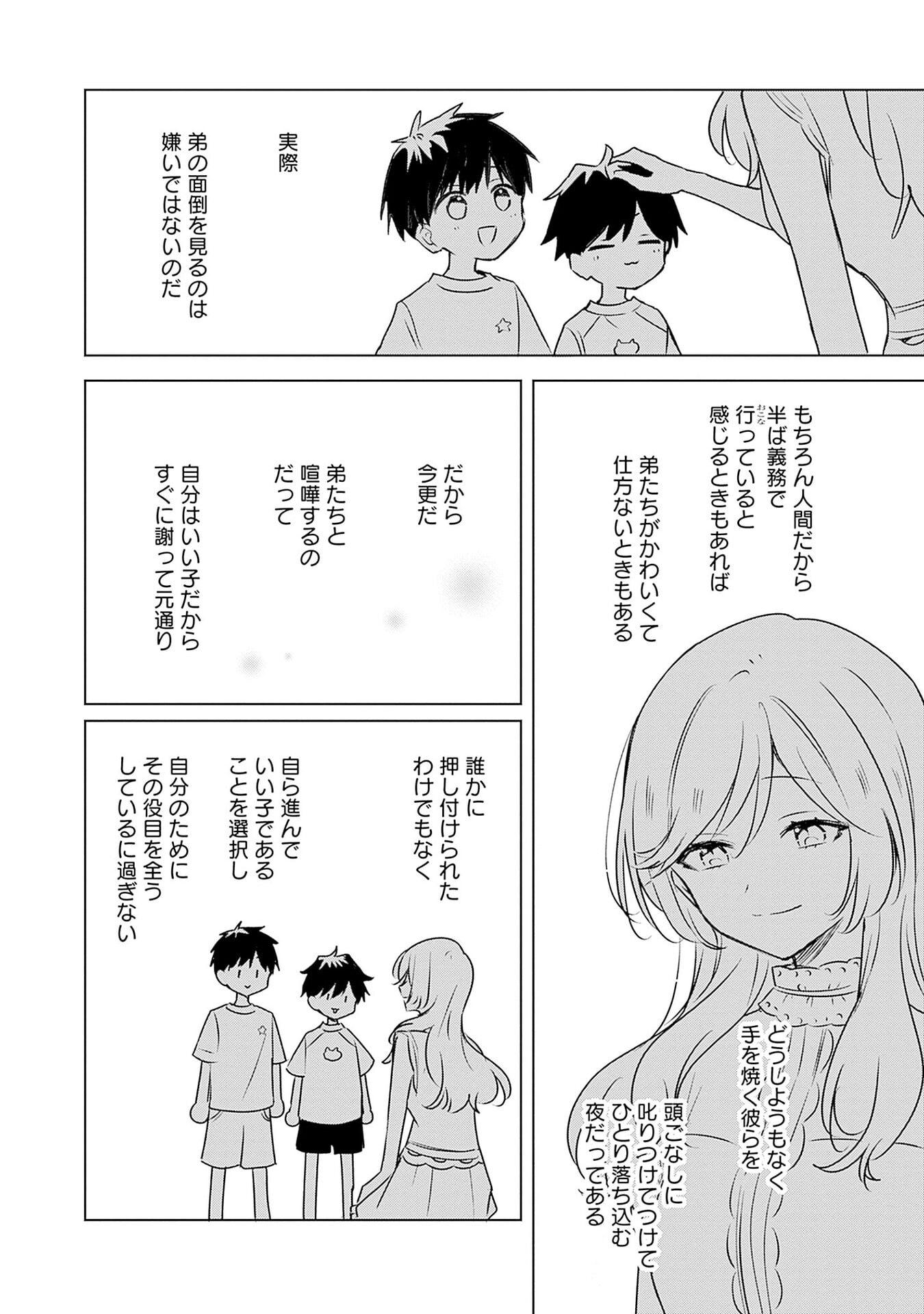 Watashi ga Koibito ni Nareru Wakenai jan, Murimuri! (Muri Ja nakatta!?) Chapter 55.5 2ページ