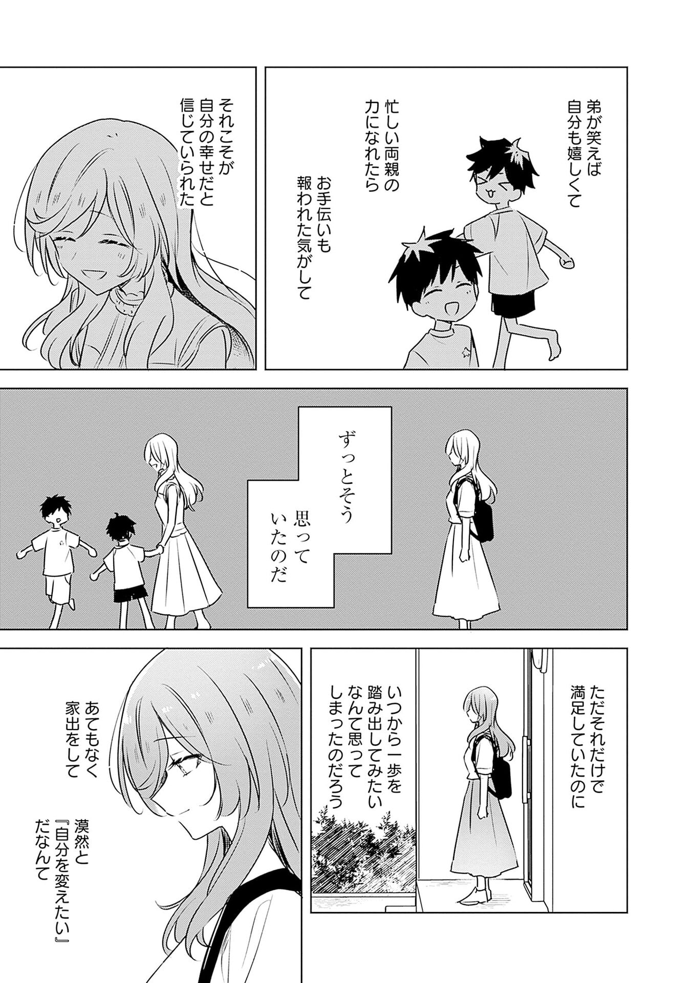 Watashi ga Koibito ni Nareru Wakenai jan, Murimuri! (Muri Ja nakatta!?) Chapter 55.5 3ページ