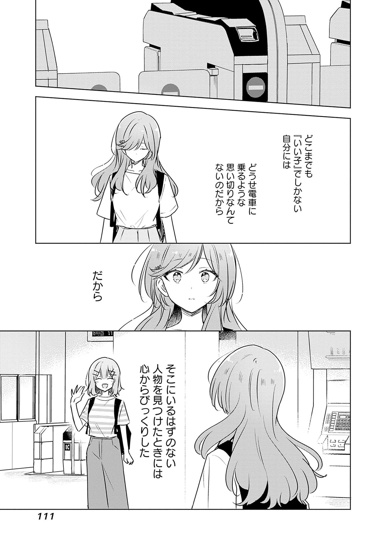 Watashi ga Koibito ni Nareru Wakenai jan, Murimuri! (Muri Ja nakatta!?) Chapter 55.5 5ページ