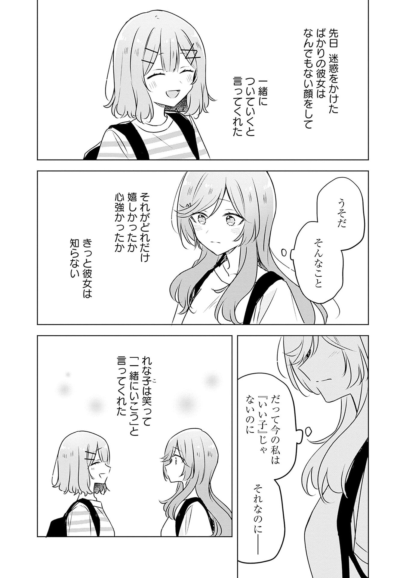Watashi ga Koibito ni Nareru Wakenai jan, Murimuri! (Muri Ja nakatta!?) Chapter 55.5 6ページ