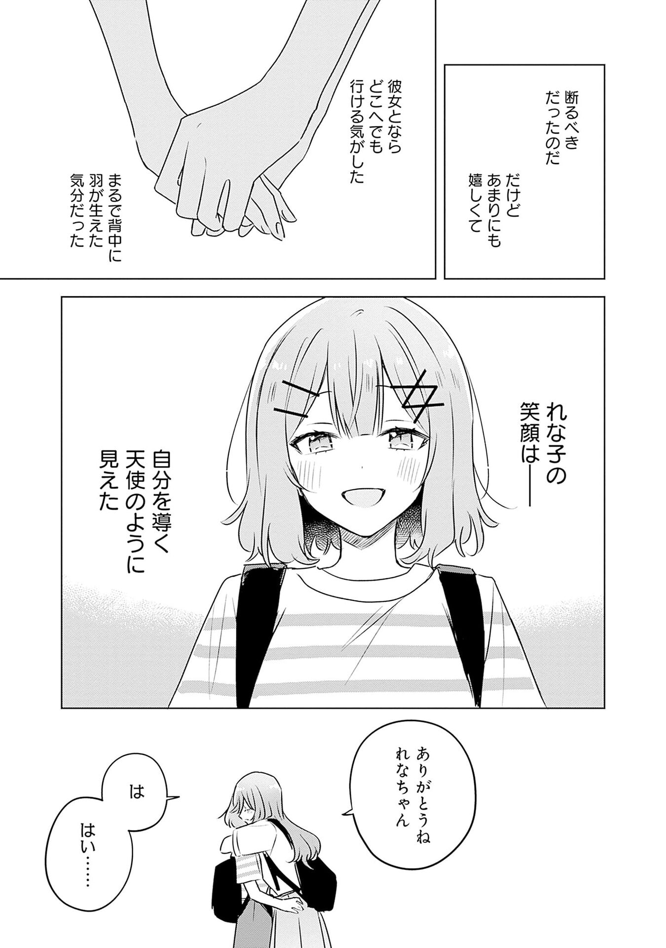 Watashi ga Koibito ni Nareru Wakenai jan, Murimuri! (Muri Ja nakatta!?) Chapter 55.5 7ページ