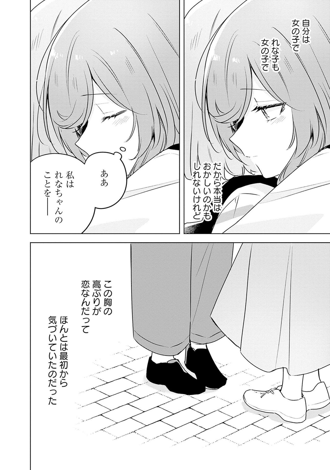 Watashi ga Koibito ni Nareru Wakenai jan, Murimuri! (Muri Ja nakatta!?) Chapter 55.5 8ページ