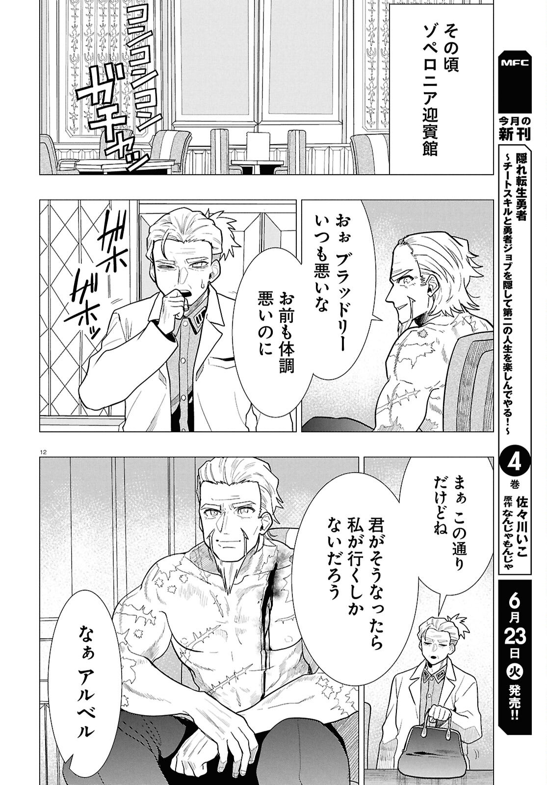 Nichijou Lock Chapter 53 12ページ