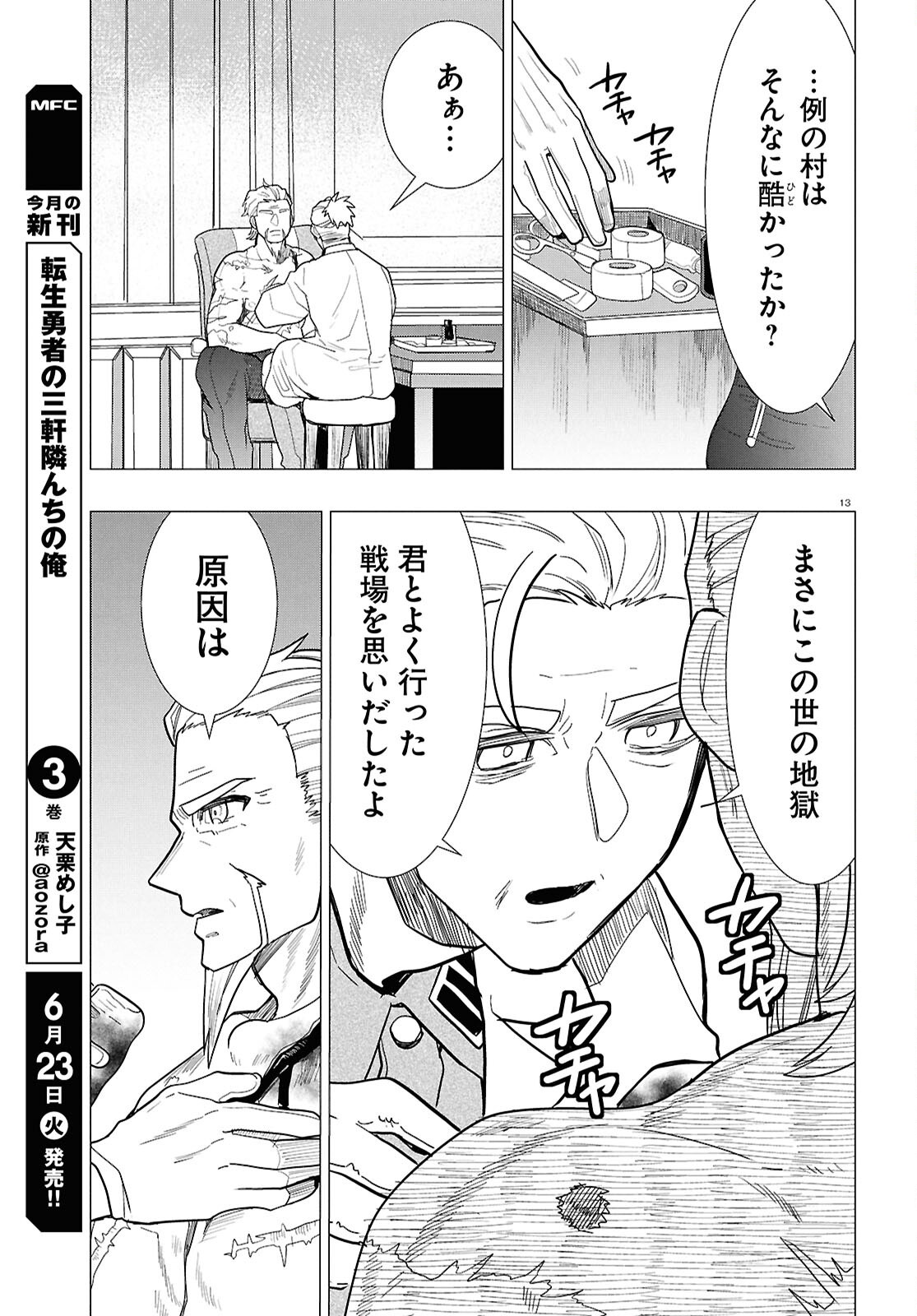 Nichijou Lock Chapter 53 13ページ
