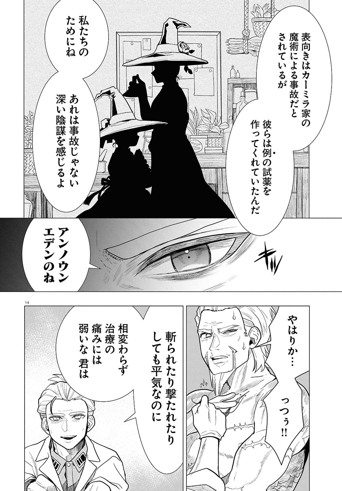 Nichijou Lock Chapter 53 14ページ