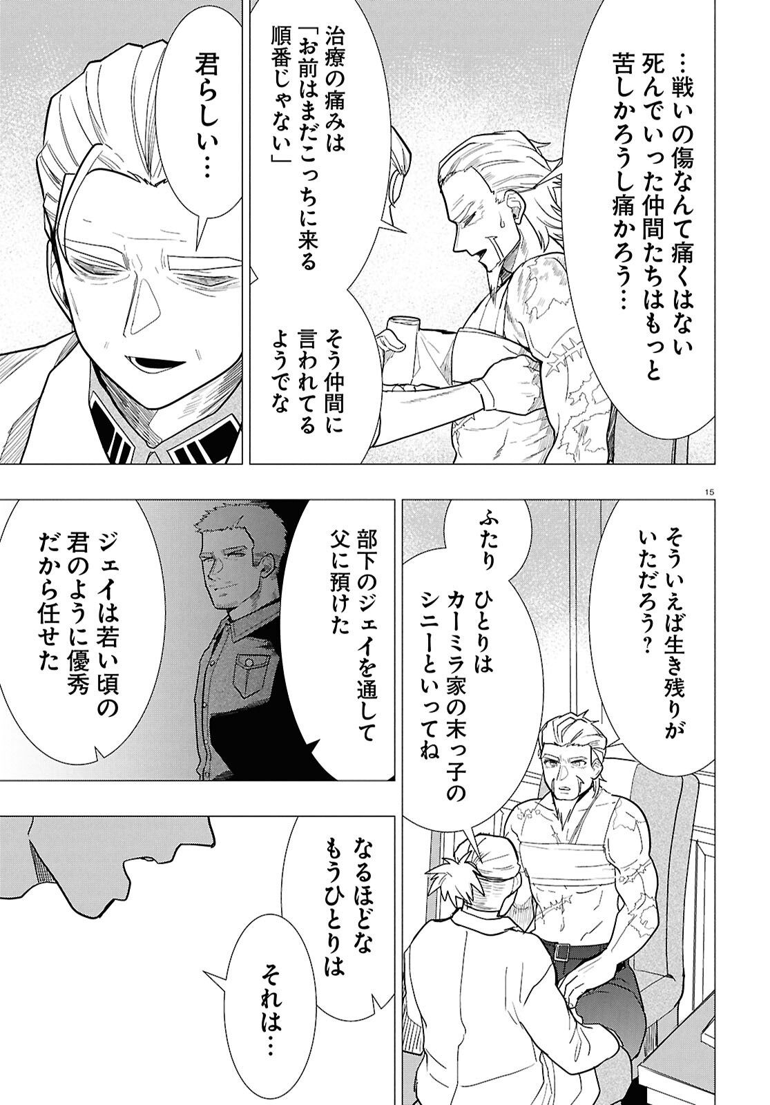 Nichijou Lock Chapter 53 15ページ